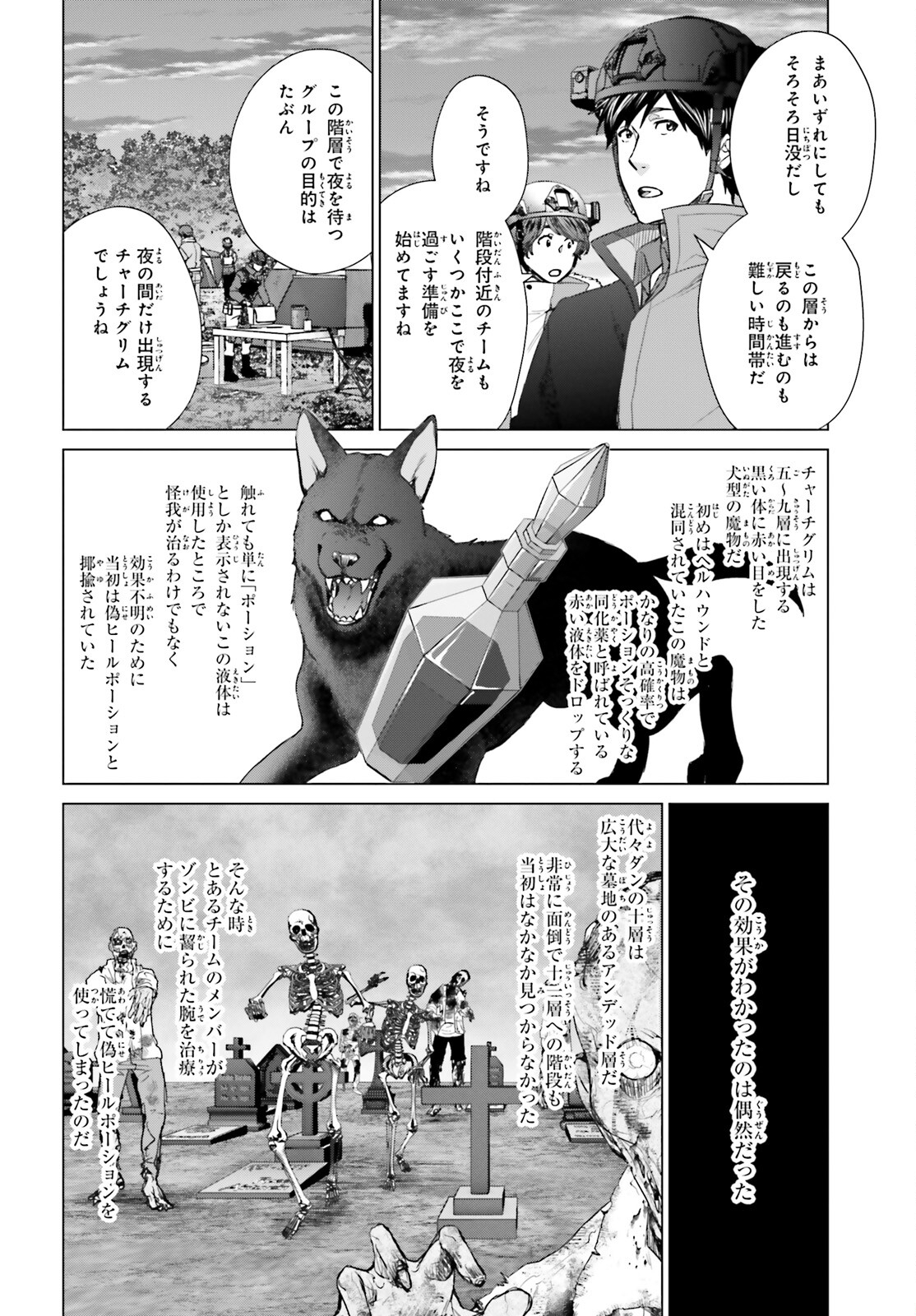 D GENESIS: DUNGEON GA DEKITE 3-NEN (MANGA) - raw - Chapter 23 - https://jpdd.ccdd.to/JPDD/dgenesisdungeongadekite3nenmanga/209161/eukb3gweuco.jpg