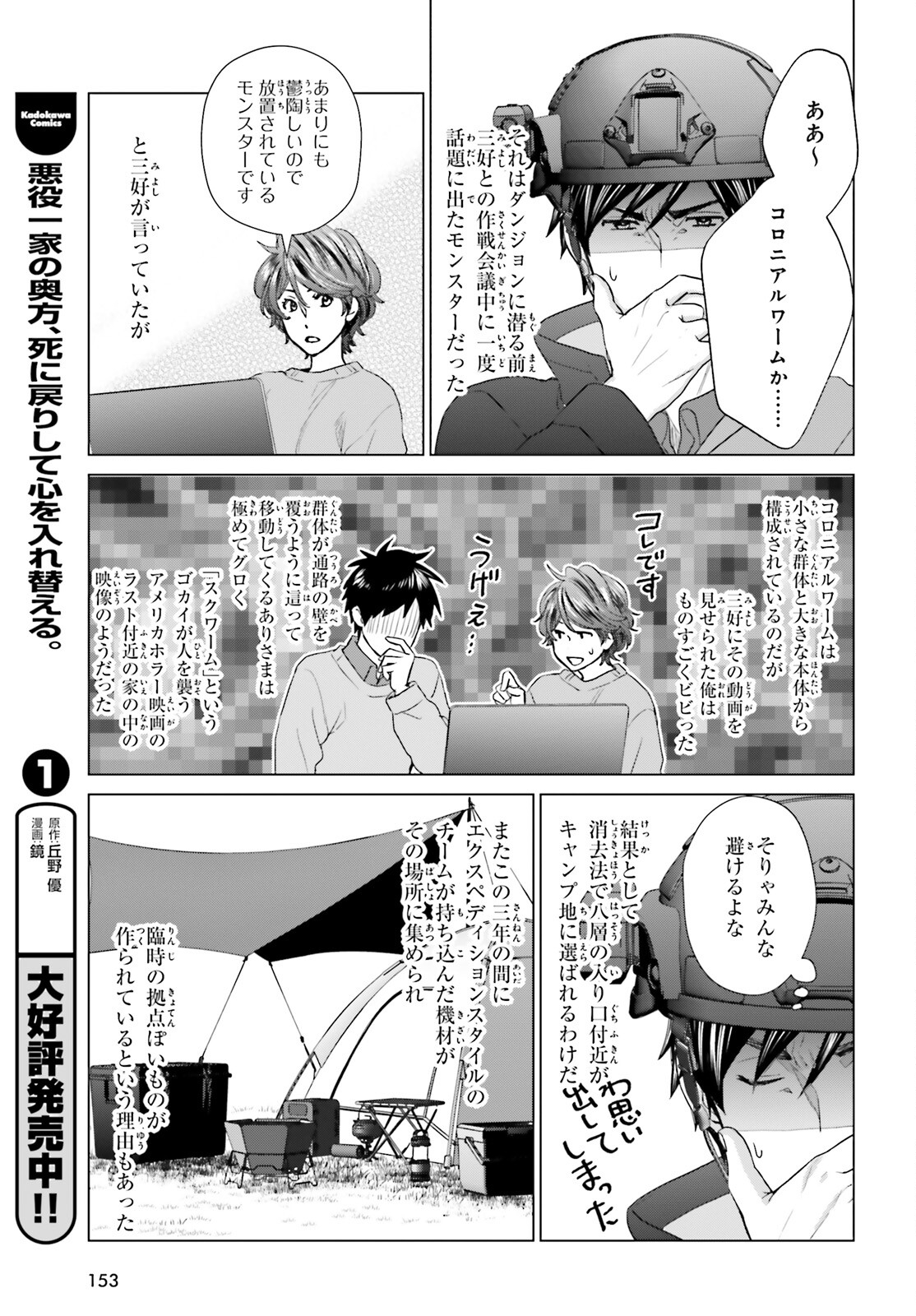 D GENESIS: DUNGEON GA DEKITE 3-NEN (MANGA) - raw - Chapter 23 - https://jpdd.ccdd.to/JPDD/dgenesisdungeongadekite3nenmanga/209161/k04ph3abzlj.jpg
