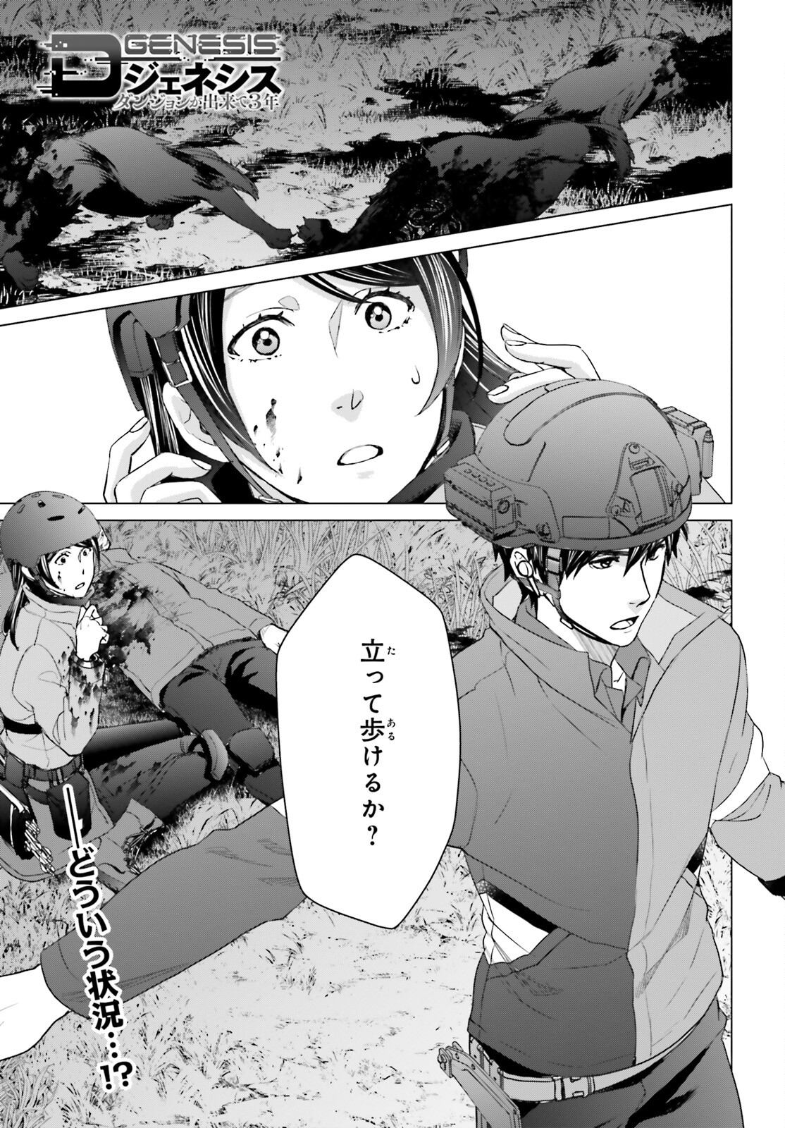 D GENESIS: DUNGEON GA DEKITE 3-NEN (MANGA) - raw - Chapter 23 - https://jpdd.ccdd.to/JPDD/dgenesisdungeongadekite3nenmanga/209161/n3grtynrqiw.jpg