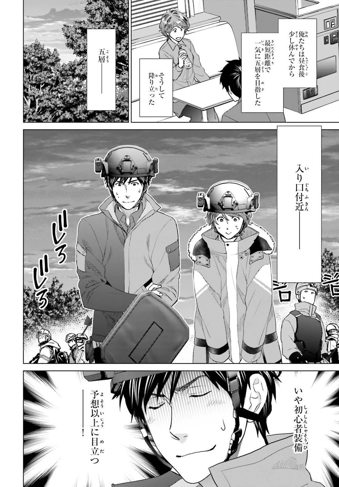 D GENESIS: DUNGEON GA DEKITE 3-NEN (MANGA) - raw - Chapter 23 - https://jpdd.ccdd.to/JPDD/dgenesisdungeongadekite3nenmanga/209161/nswlf5tgzdj.jpg
