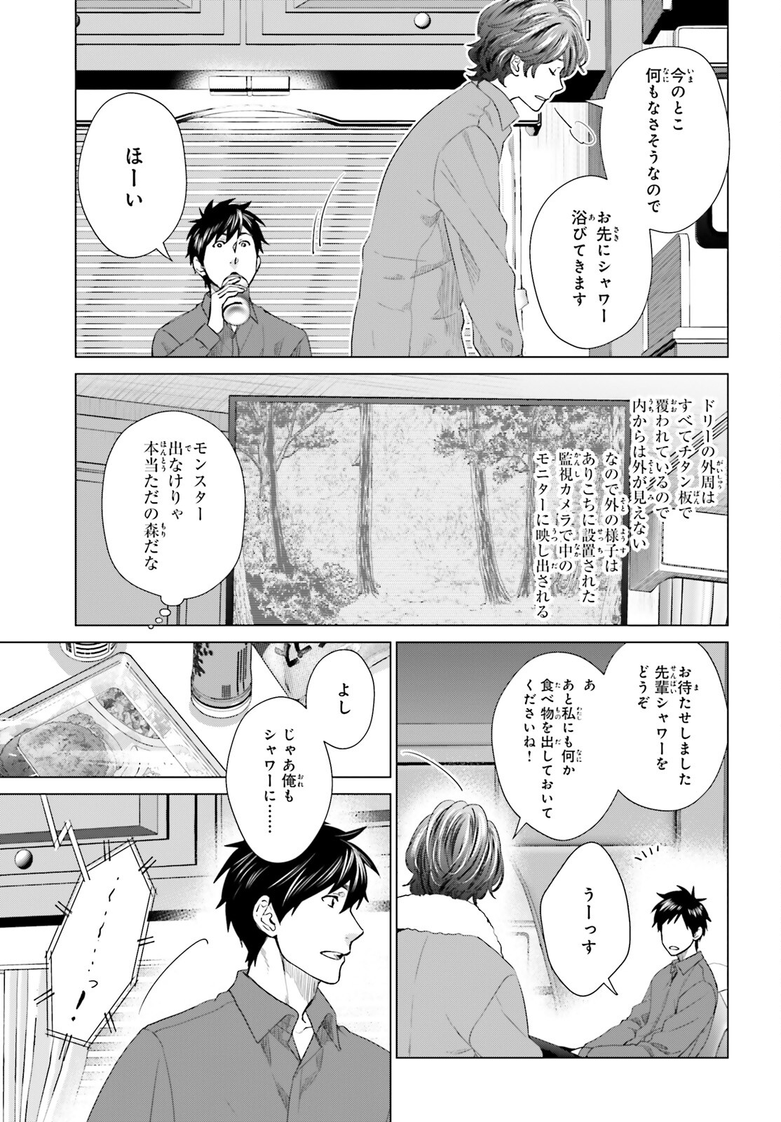 D GENESIS: DUNGEON GA DEKITE 3-NEN (MANGA) - raw - Chapter 23 - https://jpdd.ccdd.to/JPDD/dgenesisdungeongadekite3nenmanga/209161/ojdxvcl243q.jpg
