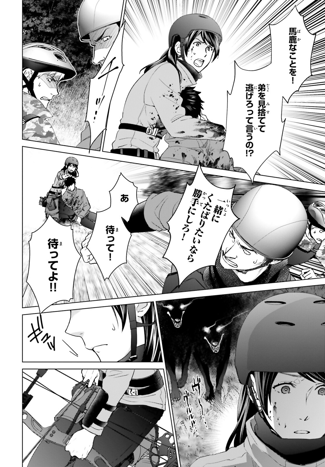 D GENESIS: DUNGEON GA DEKITE 3-NEN (MANGA) - raw - Chapter 23 - https://jpdd.ccdd.to/JPDD/dgenesisdungeongadekite3nenmanga/209161/uwdh5tbtxbj.jpg
