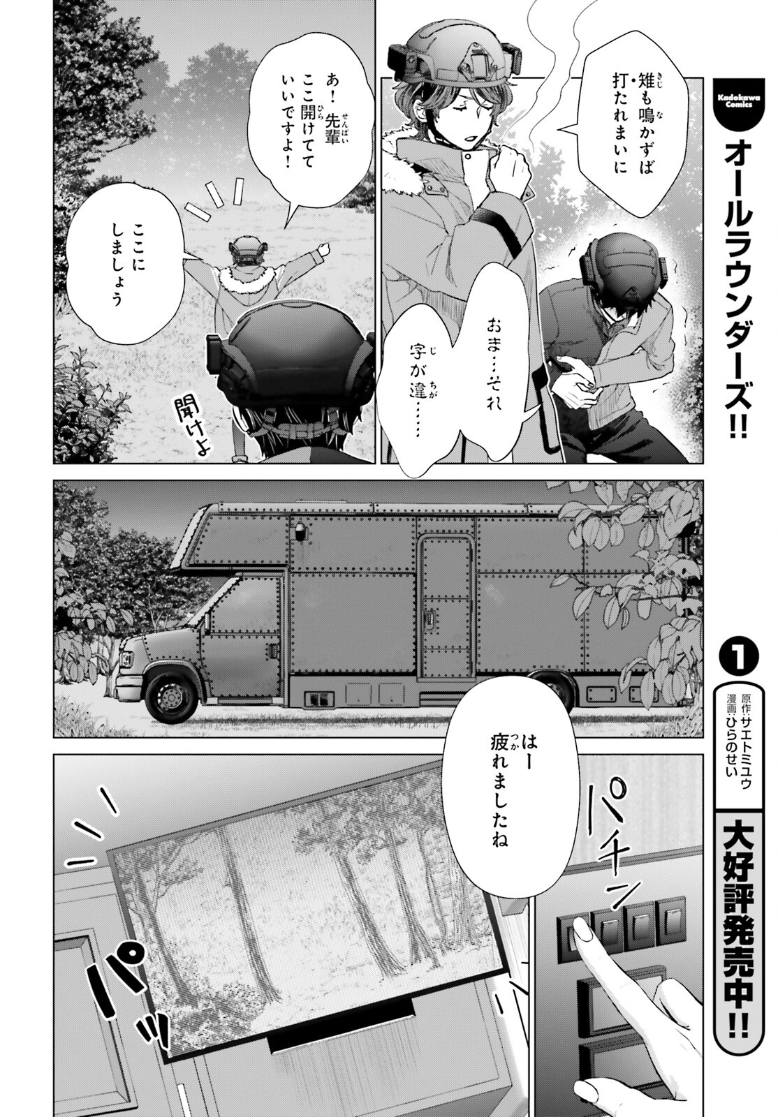 D GENESIS: DUNGEON GA DEKITE 3-NEN (MANGA) - raw - Chapter 23 - https://jpdd.ccdd.to/JPDD/dgenesisdungeongadekite3nenmanga/209161/vbicgp3e44p.jpg