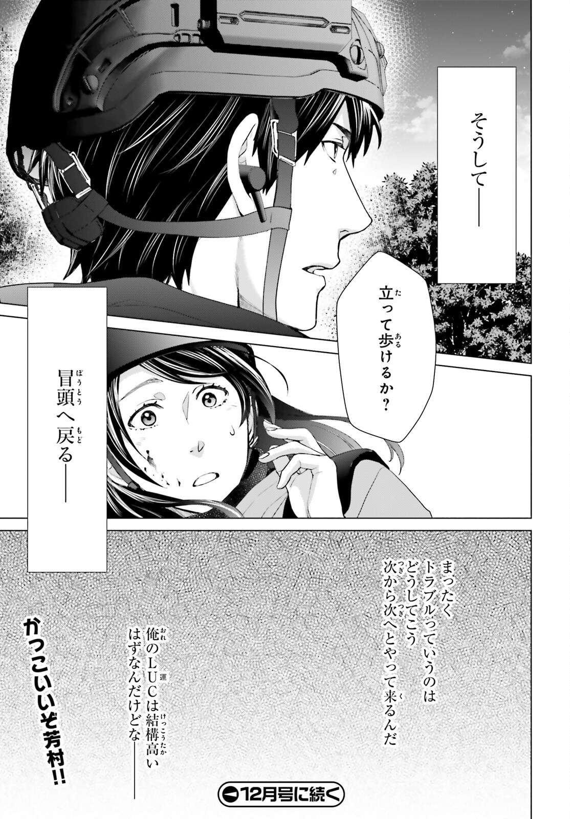 D GENESIS: DUNGEON GA DEKITE 3-NEN (MANGA) - raw - Chapter 23 - https://jpdd.ccdd.to/JPDD/dgenesisdungeongadekite3nenmanga/209161/x4g5hwowjuh.jpg