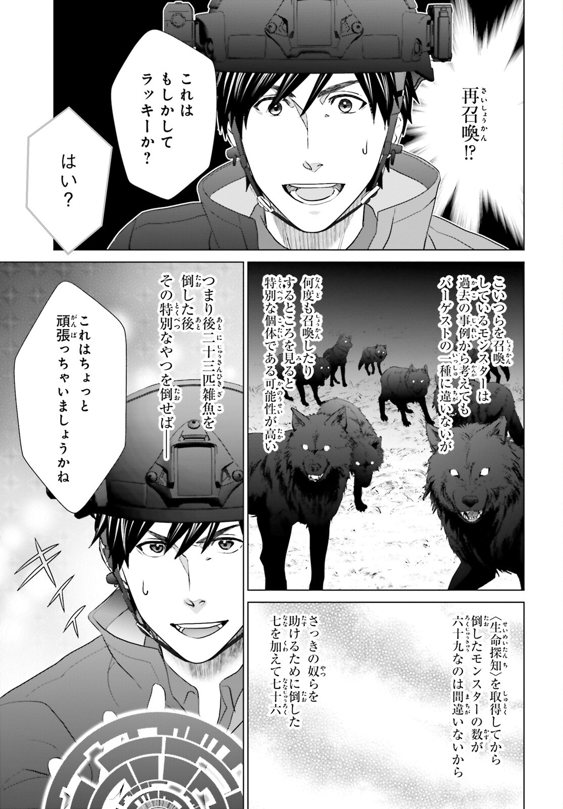 D GENESIS: DUNGEON GA DEKITE 3-NEN (MANGA) - raw - Chapter 24 - https://jpdd.ccdd.to/JPDD/dgenesisdungeongadekite3nenmanga/211912/0lhbdghalou.jpg
