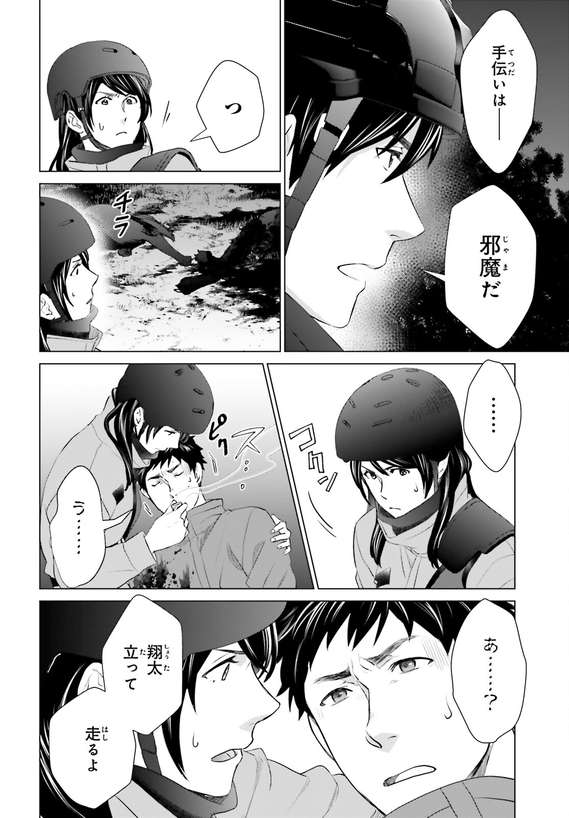 D GENESIS: DUNGEON GA DEKITE 3-NEN (MANGA) - raw - Chapter 24 - https://jpdd.ccdd.to/JPDD/dgenesisdungeongadekite3nenmanga/211912/2uu2d1yvneq.jpg