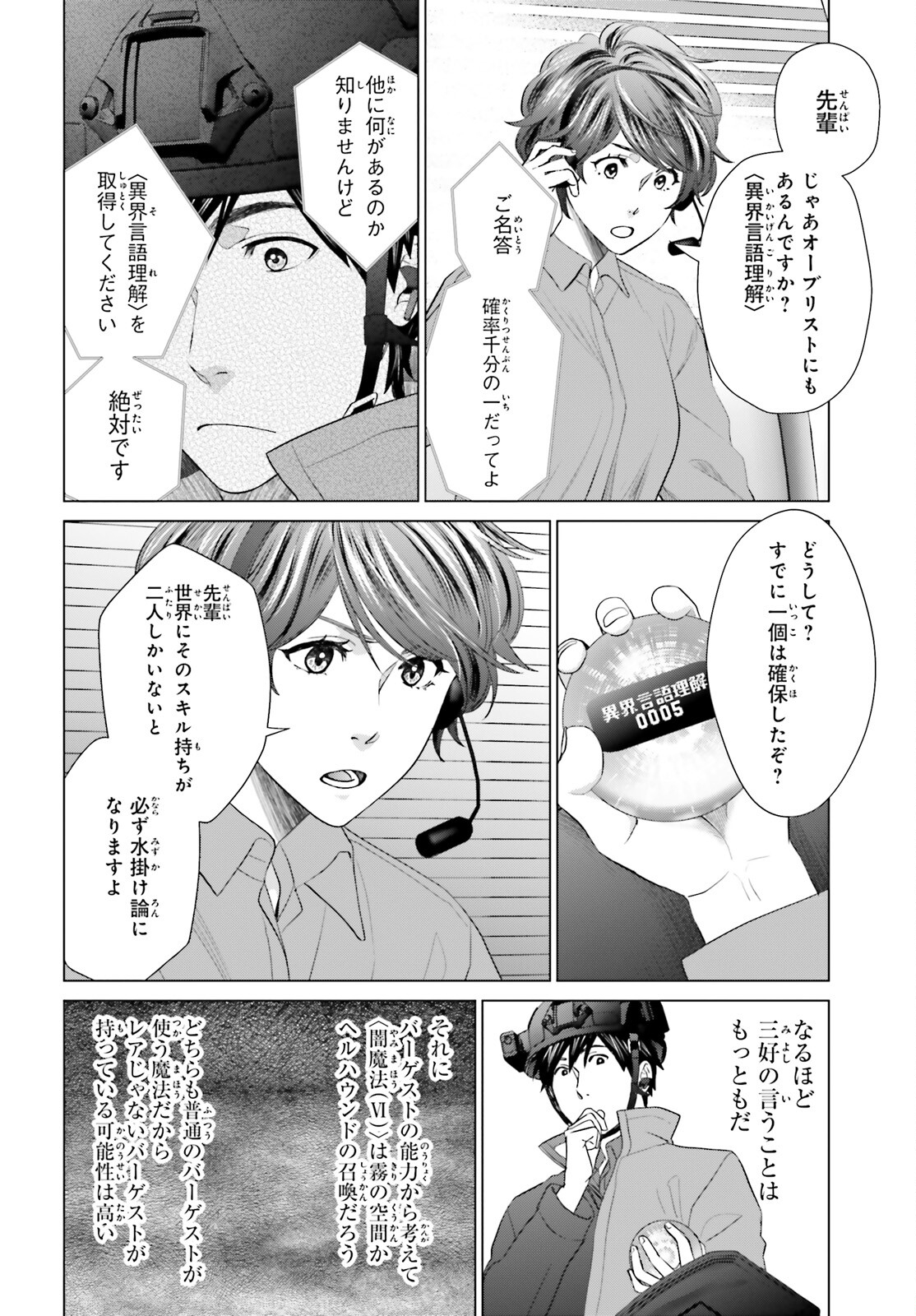 D GENESIS: DUNGEON GA DEKITE 3-NEN (MANGA) - raw - Chapter 24 - https://jpdd.ccdd.to/JPDD/dgenesisdungeongadekite3nenmanga/211912/hc3saj2bemk.jpg