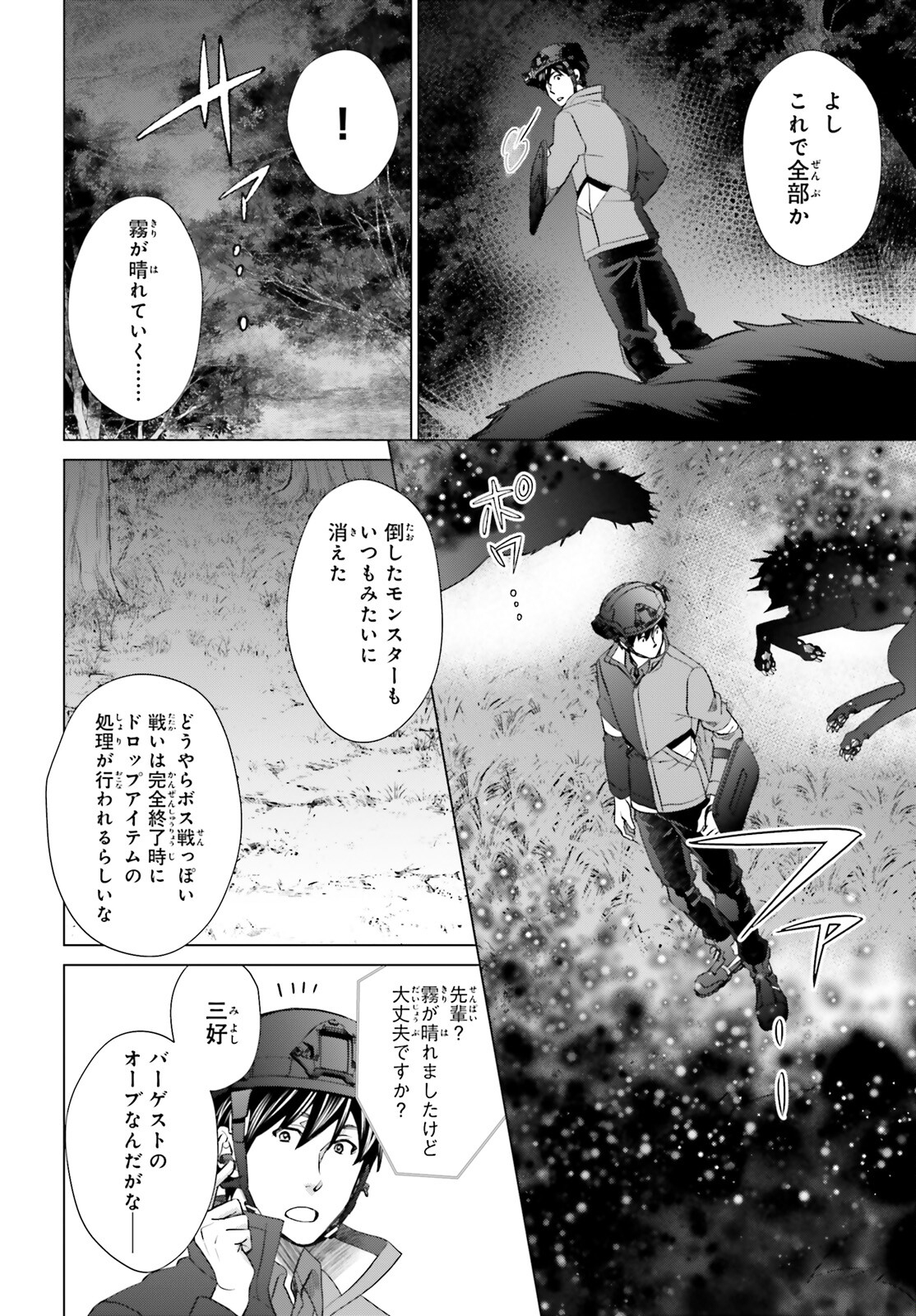 D GENESIS: DUNGEON GA DEKITE 3-NEN (MANGA) - raw - Chapter 24 - https://jpdd.ccdd.to/JPDD/dgenesisdungeongadekite3nenmanga/211912/id13txbpqj2.jpg