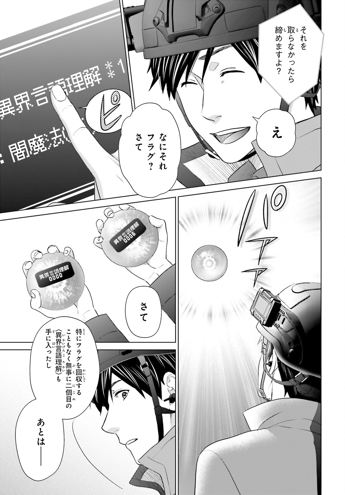 D GENESIS: DUNGEON GA DEKITE 3-NEN (MANGA) - raw - Chapter 24 - https://jpdd.ccdd.to/JPDD/dgenesisdungeongadekite3nenmanga/211912/mkjsqesm41s.jpg