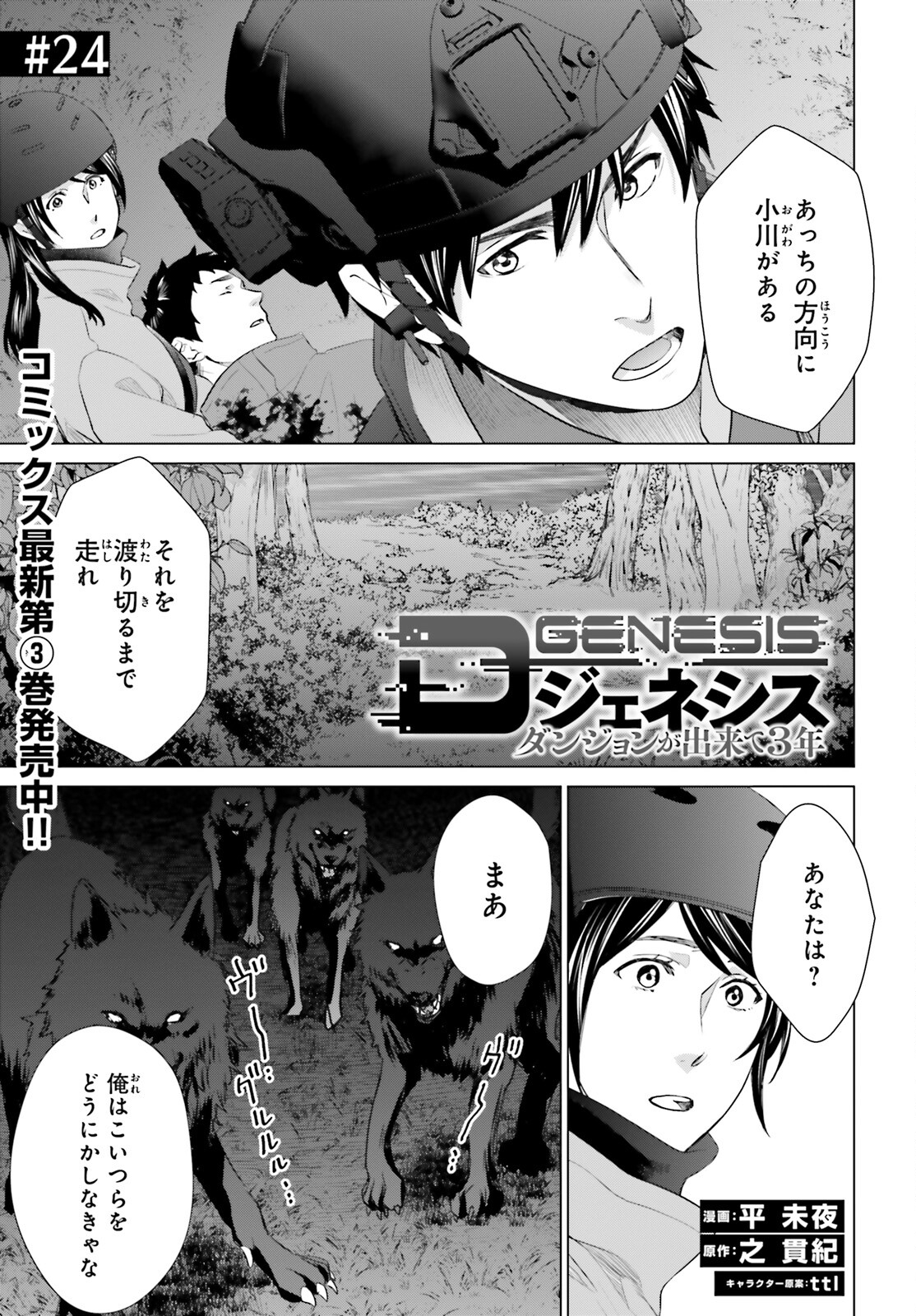 D GENESIS: DUNGEON GA DEKITE 3-NEN (MANGA) - raw - Chapter 24 - https://jpdd.ccdd.to/JPDD/dgenesisdungeongadekite3nenmanga/211912/ojbaiq14dgh.jpg