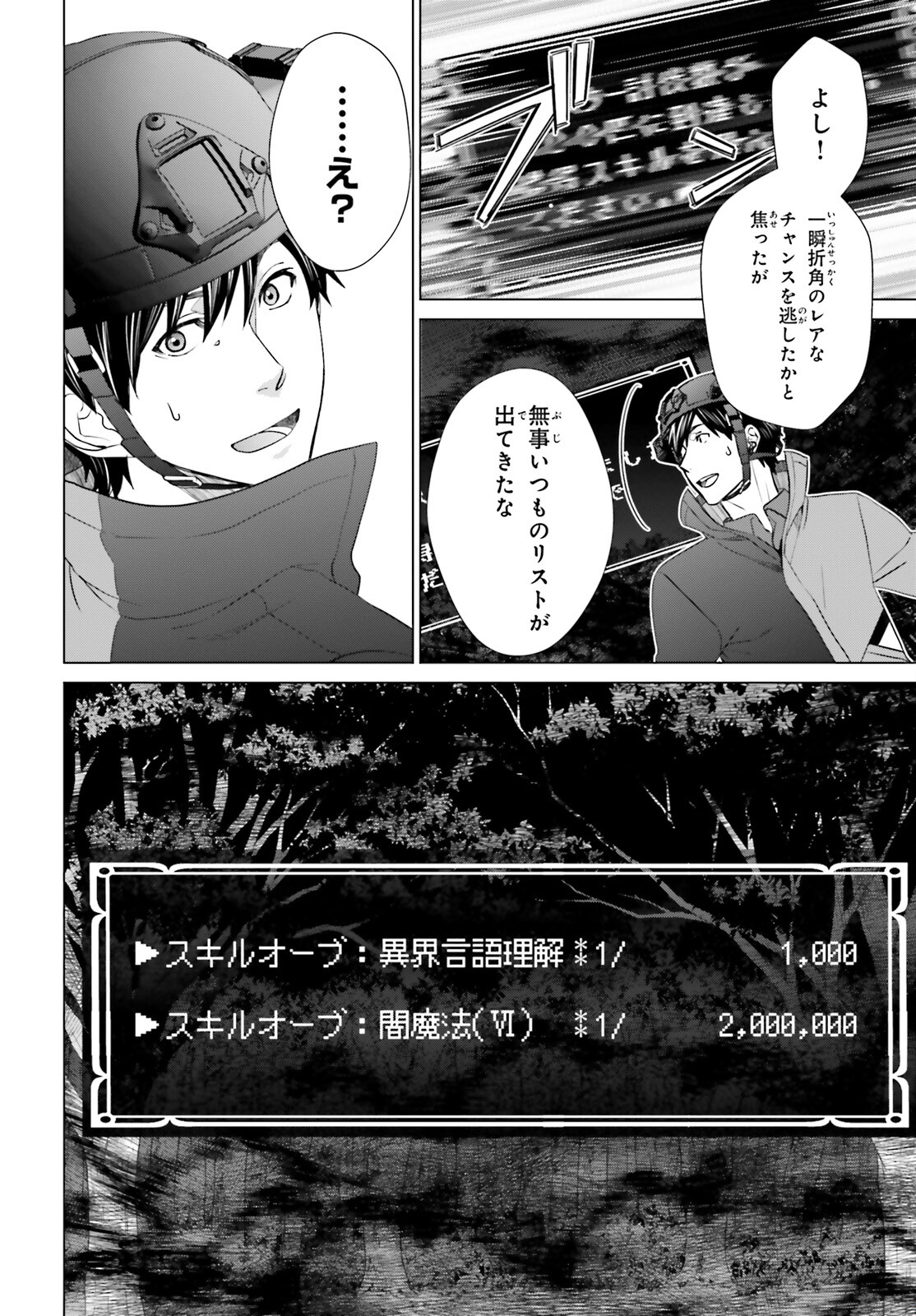 D GENESIS: DUNGEON GA DEKITE 3-NEN (MANGA) - raw - Chapter 24 - https://jpdd.ccdd.to/JPDD/dgenesisdungeongadekite3nenmanga/211912/rp2wd0dzp1z.jpg