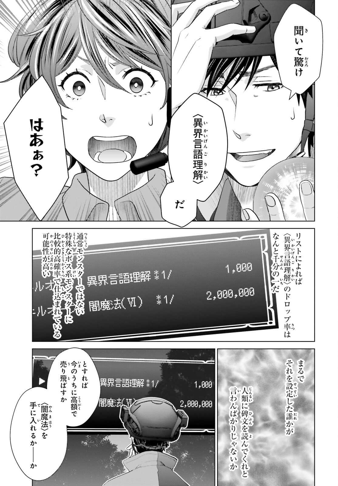 D GENESIS: DUNGEON GA DEKITE 3-NEN (MANGA) - raw - Chapter 24 - https://jpdd.ccdd.to/JPDD/dgenesisdungeongadekite3nenmanga/211912/tnpspqs1psg.jpg