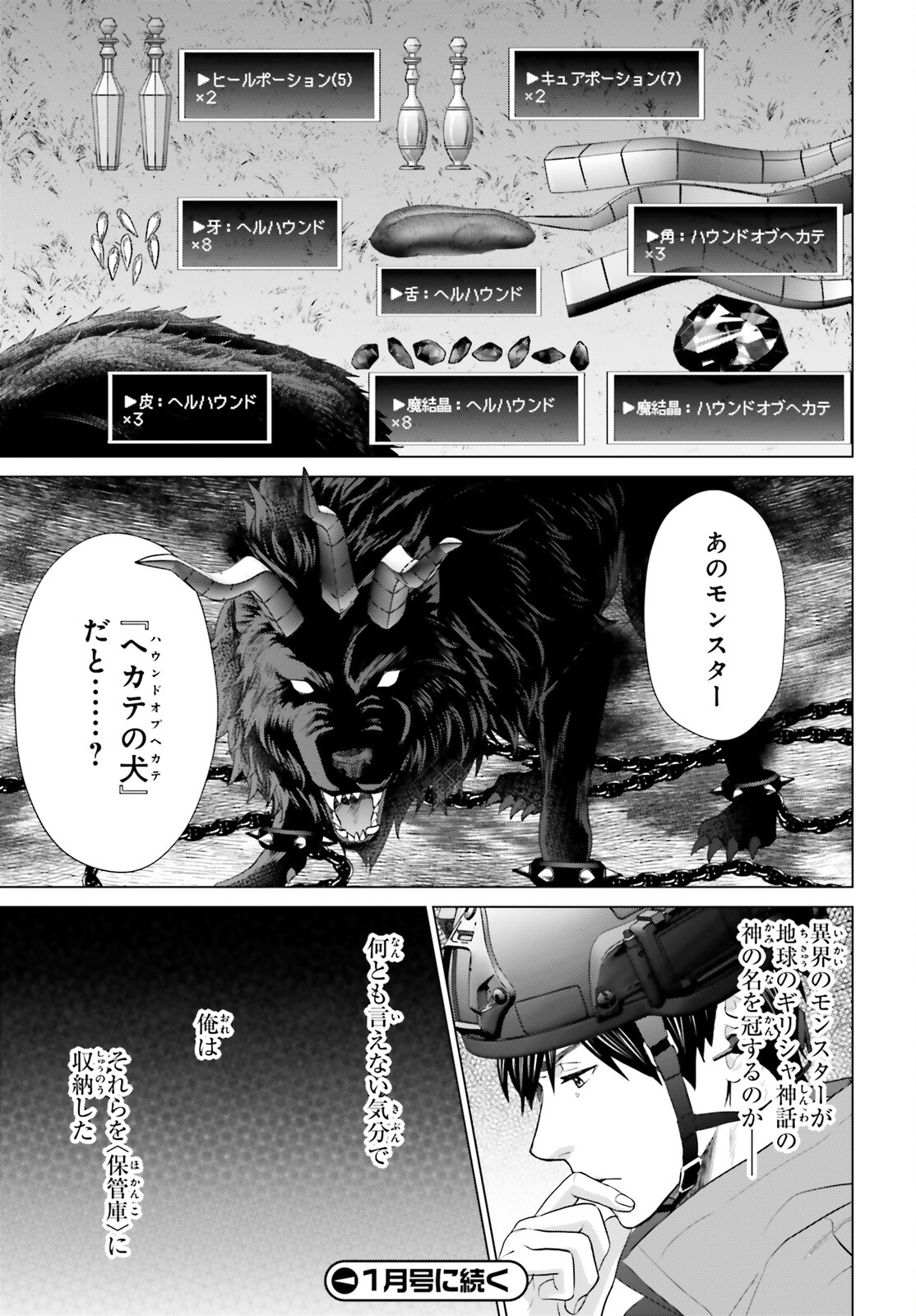 D GENESIS: DUNGEON GA DEKITE 3-NEN (MANGA) - raw - Chapter 24 - https://jpdd.ccdd.to/JPDD/dgenesisdungeongadekite3nenmanga/211912/vhniemgg1sj.jpg