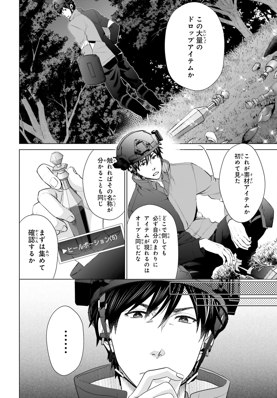 D GENESIS: DUNGEON GA DEKITE 3-NEN (MANGA) - raw - Chapter 24 - https://jpdd.ccdd.to/JPDD/dgenesisdungeongadekite3nenmanga/211912/xgx4n2gawlw.jpg
