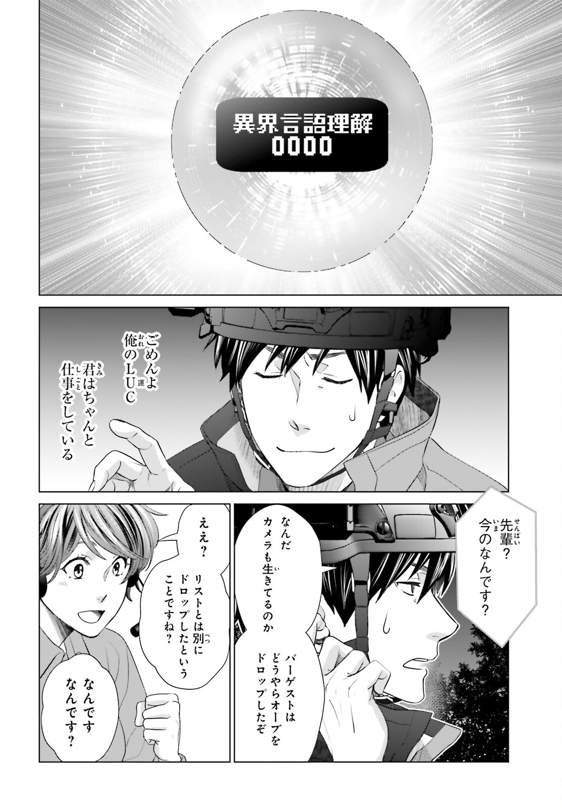D GENESIS: DUNGEON GA DEKITE 3-NEN (MANGA) - raw - Chapter 24 - https://jpdd.ccdd.to/JPDD/dgenesisdungeongadekite3nenmanga/211912/y0rhidvt1t1.jpg