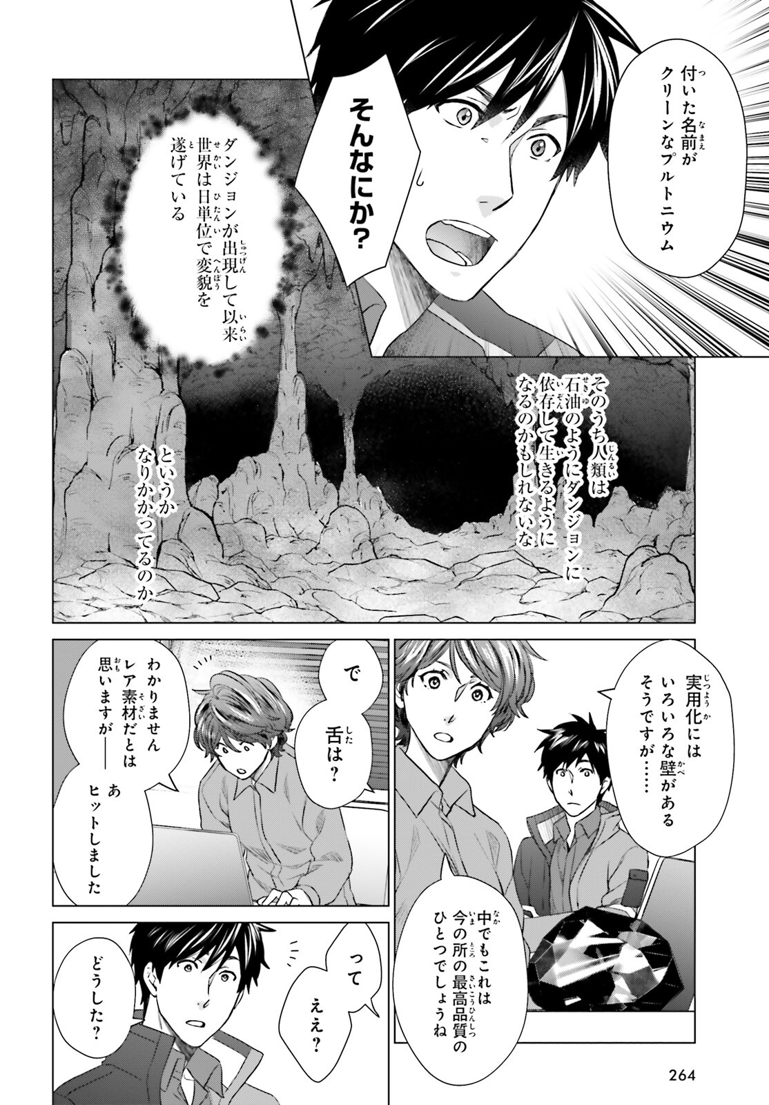 D GENESIS: DUNGEON GA DEKITE 3-NEN (MANGA) - raw - Chapter 25 - https://jpdd.ccdd.to/JPDD/dgenesisdungeongadekite3nenmanga/214807/2icl3eeud5d.jpg