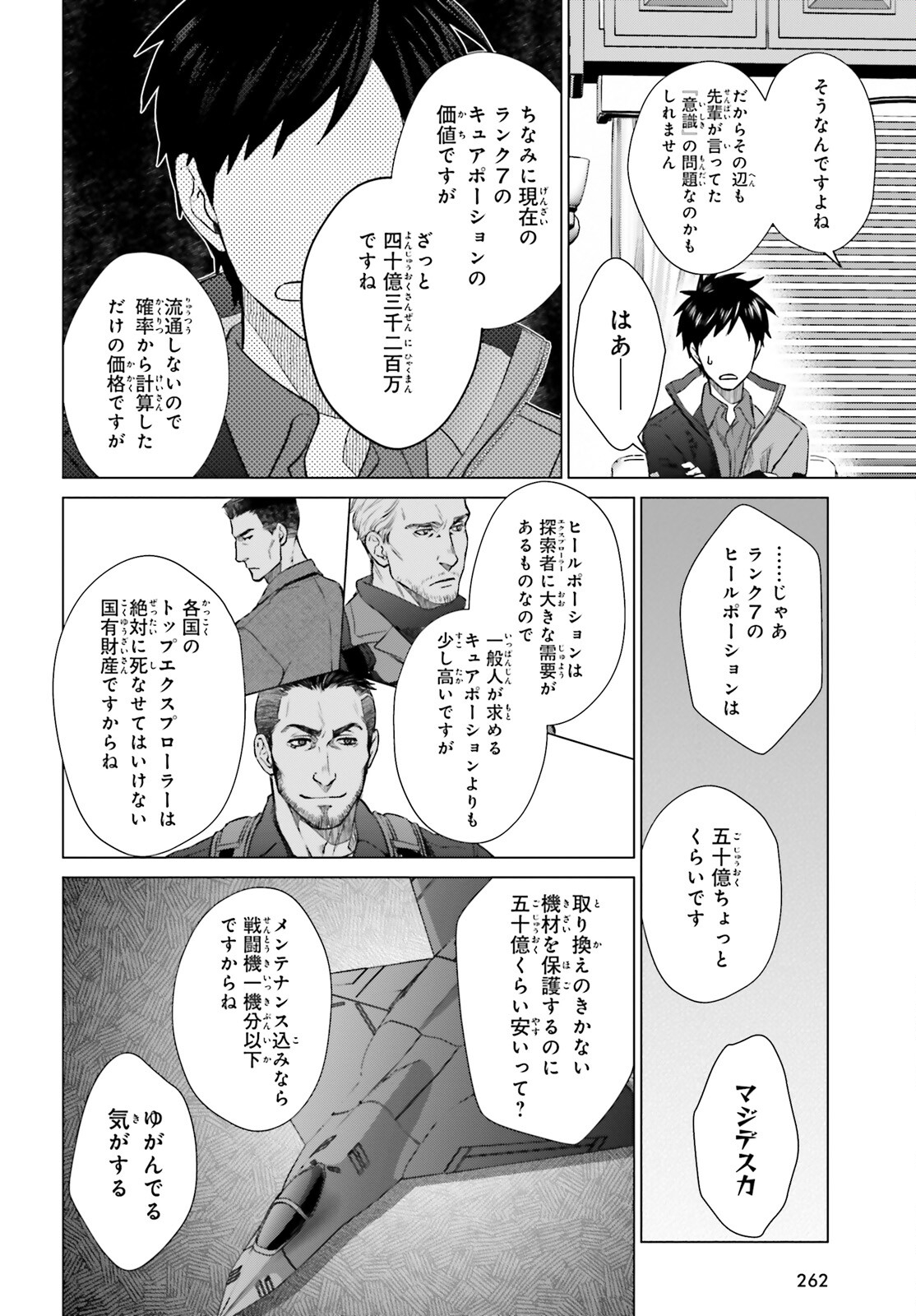 D GENESIS: DUNGEON GA DEKITE 3-NEN (MANGA) - raw - Chapter 25 - https://jpdd.ccdd.to/JPDD/dgenesisdungeongadekite3nenmanga/214807/2vvapmmgrgl.jpg