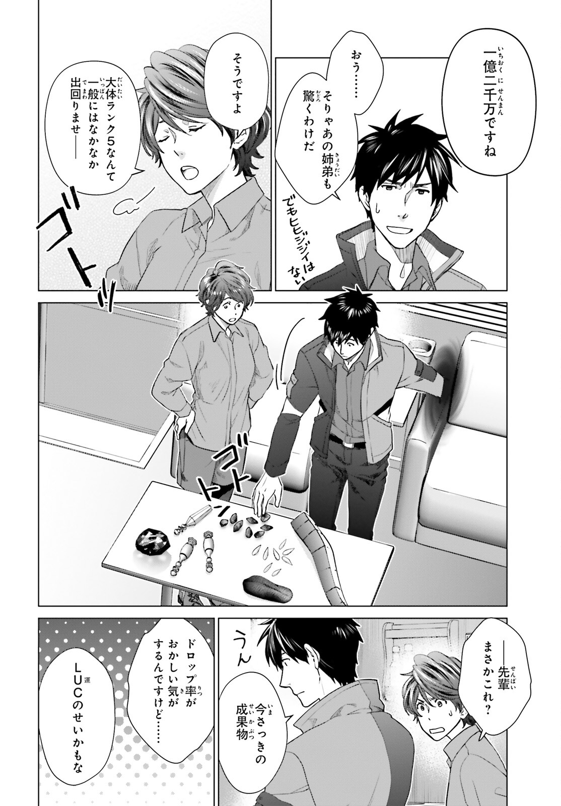 D GENESIS: DUNGEON GA DEKITE 3-NEN (MANGA) - raw - Chapter 25 - https://jpdd.ccdd.to/JPDD/dgenesisdungeongadekite3nenmanga/214807/45fzrem2b0c.jpg