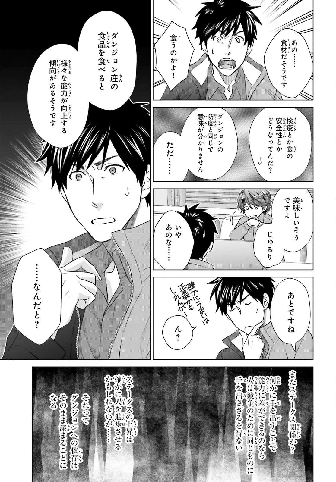 D GENESIS: DUNGEON GA DEKITE 3-NEN (MANGA) - raw - Chapter 25 - https://jpdd.ccdd.to/JPDD/dgenesisdungeongadekite3nenmanga/214807/4bf2pt3ull1.jpg