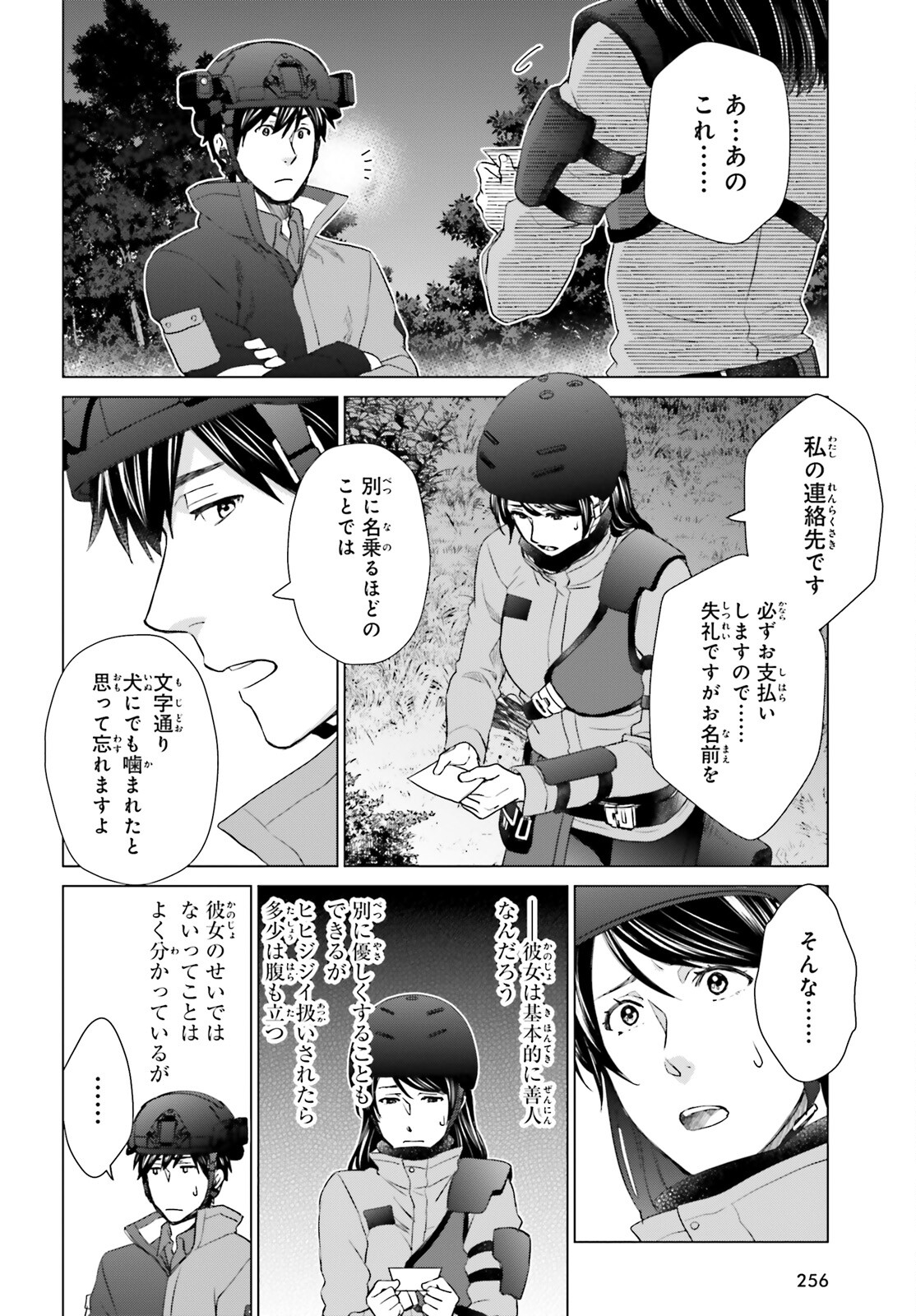 D GENESIS: DUNGEON GA DEKITE 3-NEN (MANGA) - raw - Chapter 25 - https://jpdd.ccdd.to/JPDD/dgenesisdungeongadekite3nenmanga/214807/4k2zj4a4okm.jpg