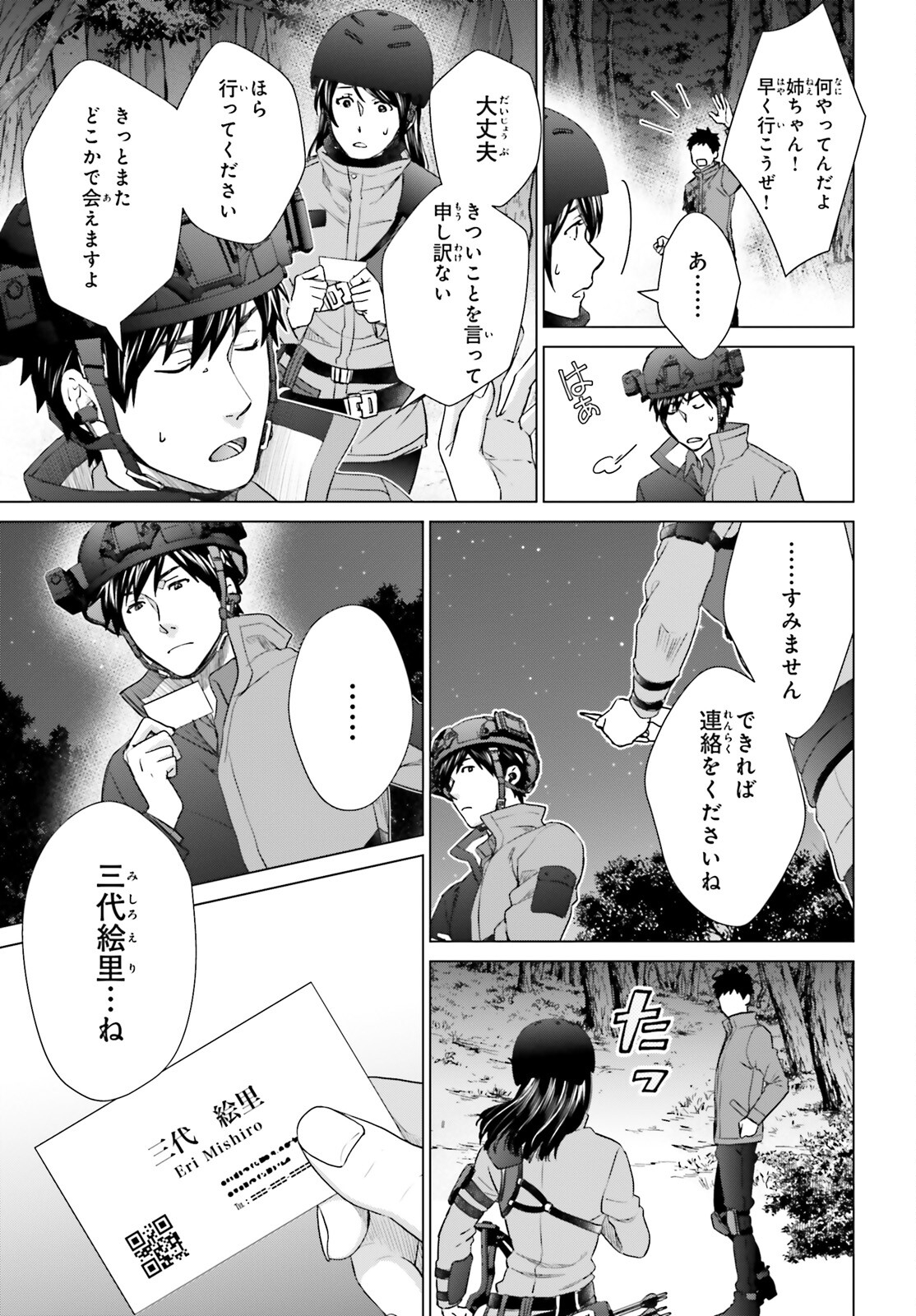 D GENESIS: DUNGEON GA DEKITE 3-NEN (MANGA) - raw - Chapter 25 - https://jpdd.ccdd.to/JPDD/dgenesisdungeongadekite3nenmanga/214807/51tq0exeh5j.jpg