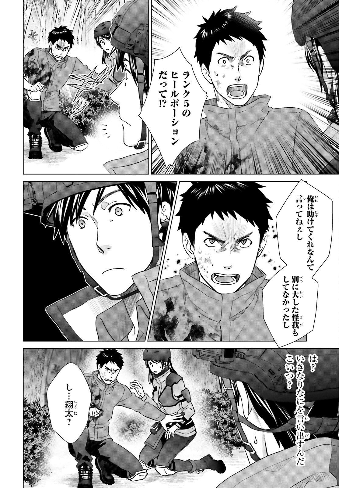 D GENESIS: DUNGEON GA DEKITE 3-NEN (MANGA) - raw - Chapter 25 - https://jpdd.ccdd.to/JPDD/dgenesisdungeongadekite3nenmanga/214807/fzytv1bxmhx.jpg