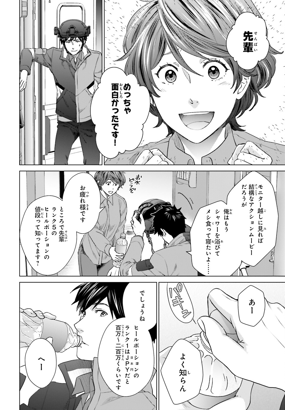 D GENESIS: DUNGEON GA DEKITE 3-NEN (MANGA) - raw - Chapter 25 - https://jpdd.ccdd.to/JPDD/dgenesisdungeongadekite3nenmanga/214807/grsrh0yvfxa.jpg