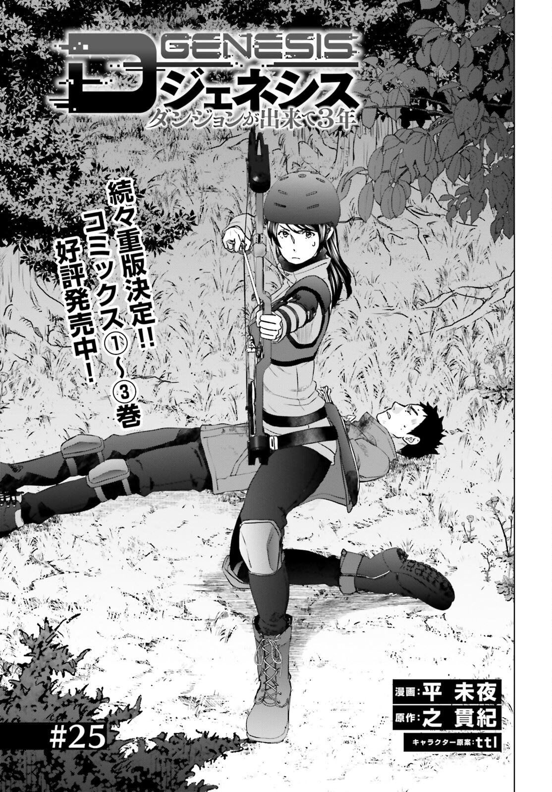 D GENESIS: DUNGEON GA DEKITE 3-NEN (MANGA) - raw - Chapter 25 - https://jpdd.ccdd.to/JPDD/dgenesisdungeongadekite3nenmanga/214807/iazd0zlfpw1.jpg