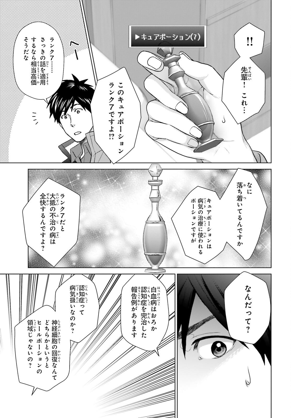 D GENESIS: DUNGEON GA DEKITE 3-NEN (MANGA) - raw - Chapter 25 - https://jpdd.ccdd.to/JPDD/dgenesisdungeongadekite3nenmanga/214807/jewfmuue2yo.jpg