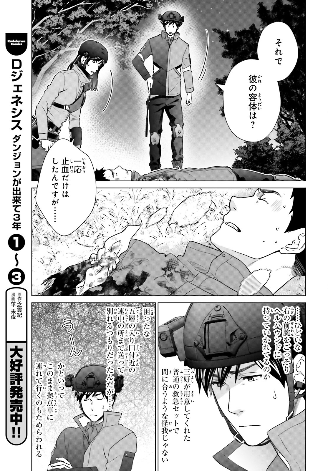 D GENESIS: DUNGEON GA DEKITE 3-NEN (MANGA) - raw - Chapter 25 - https://jpdd.ccdd.to/JPDD/dgenesisdungeongadekite3nenmanga/214807/klu5hihwkro.jpg