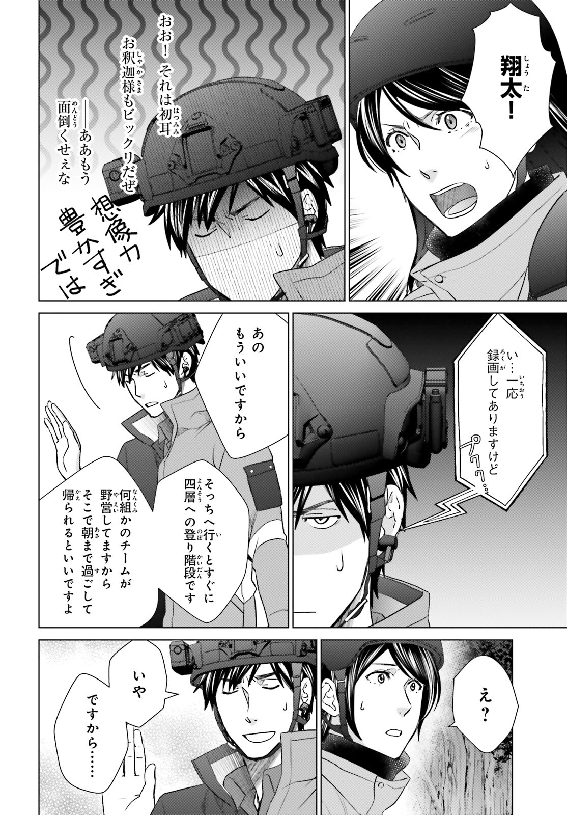 D GENESIS: DUNGEON GA DEKITE 3-NEN (MANGA) - raw - Chapter 25 - https://jpdd.ccdd.to/JPDD/dgenesisdungeongadekite3nenmanga/214807/l11gtndlbbi.jpg