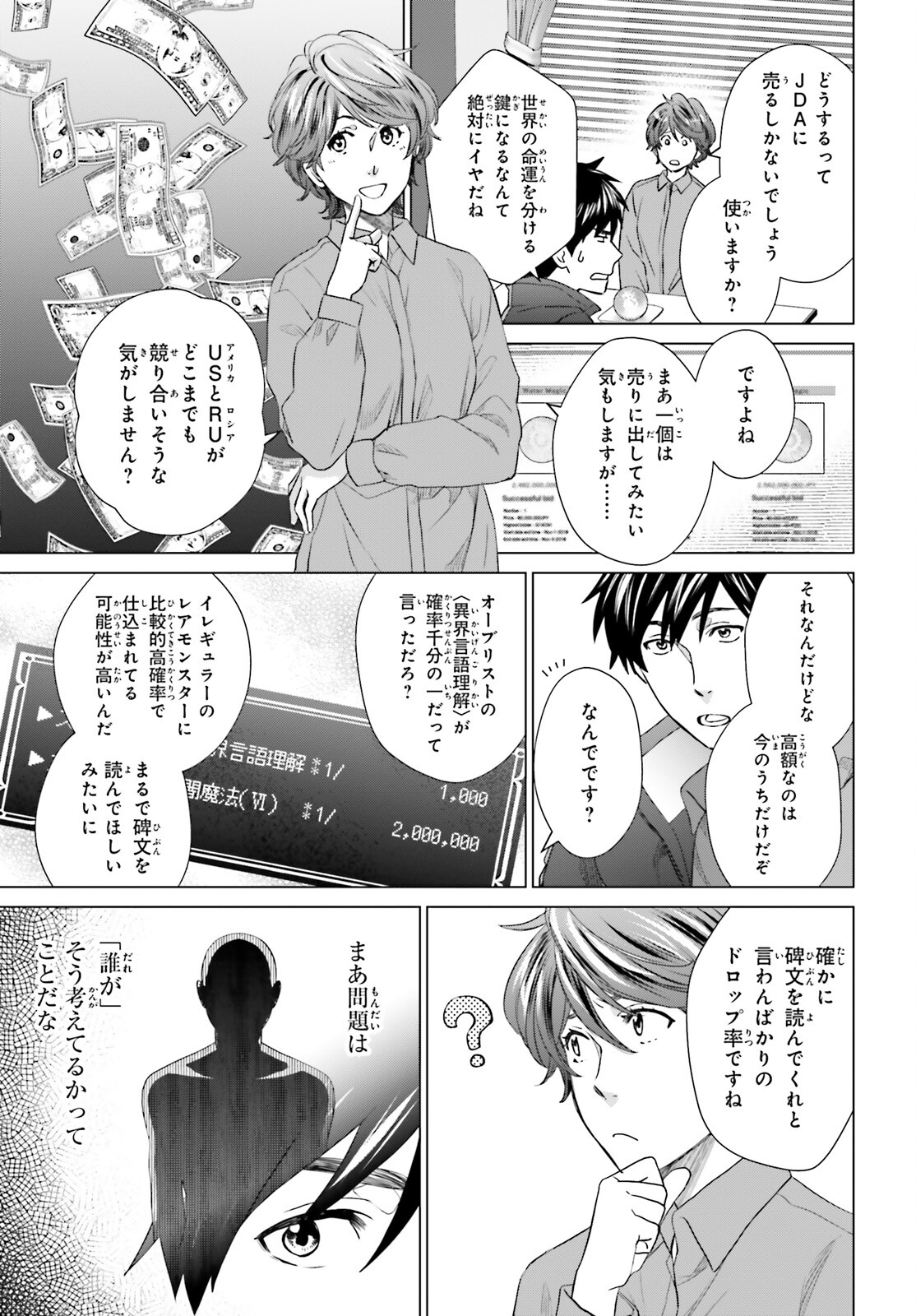 D GENESIS: DUNGEON GA DEKITE 3-NEN (MANGA) - raw - Chapter 25 - https://jpdd.ccdd.to/JPDD/dgenesisdungeongadekite3nenmanga/214807/liqhjccklor.jpg