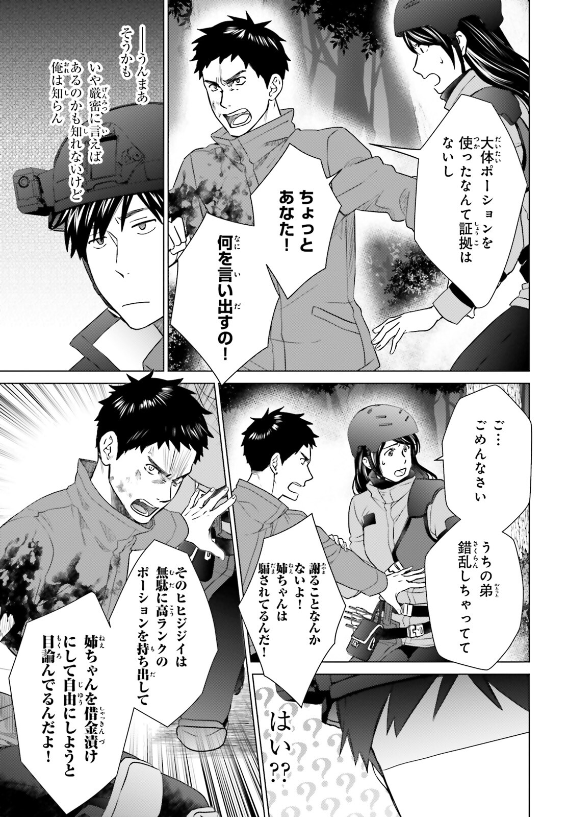 D GENESIS: DUNGEON GA DEKITE 3-NEN (MANGA) - raw - Chapter 25 - https://jpdd.ccdd.to/JPDD/dgenesisdungeongadekite3nenmanga/214807/lkj24f0zht1.jpg