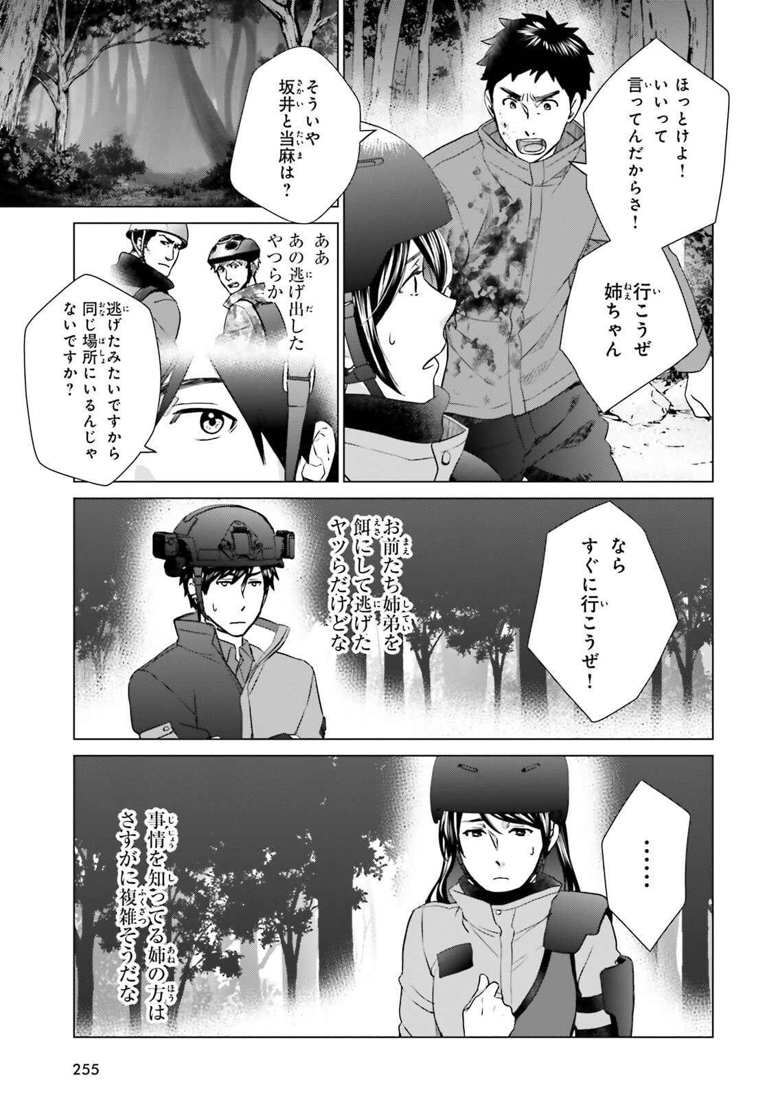 D GENESIS: DUNGEON GA DEKITE 3-NEN (MANGA) - raw - Chapter 25 - https://jpdd.ccdd.to/JPDD/dgenesisdungeongadekite3nenmanga/214807/lmocr3o1uwi.jpg