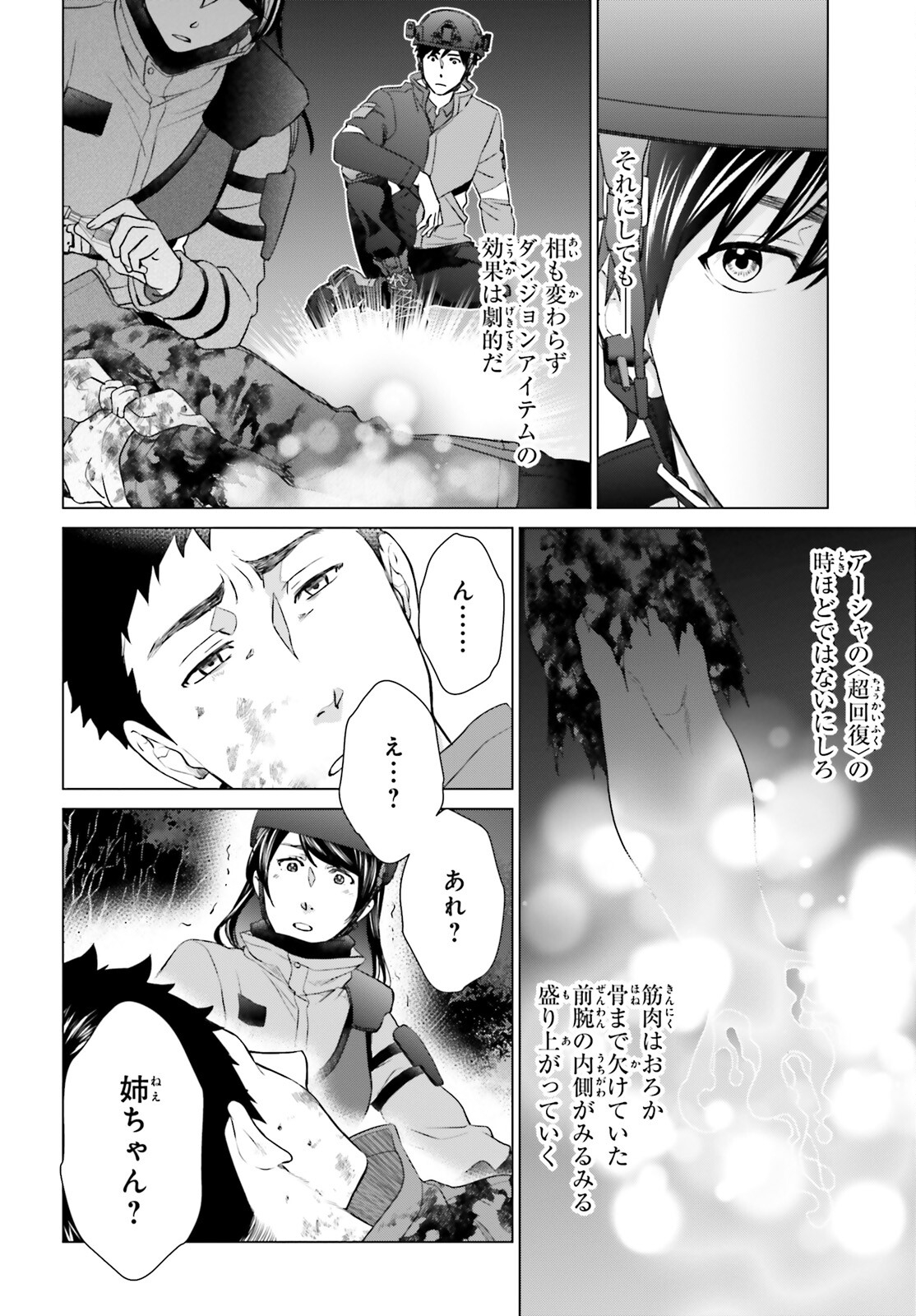D GENESIS: DUNGEON GA DEKITE 3-NEN (MANGA) - raw - Chapter 25 - https://jpdd.ccdd.to/JPDD/dgenesisdungeongadekite3nenmanga/214807/mevbqc1lvbx.jpg