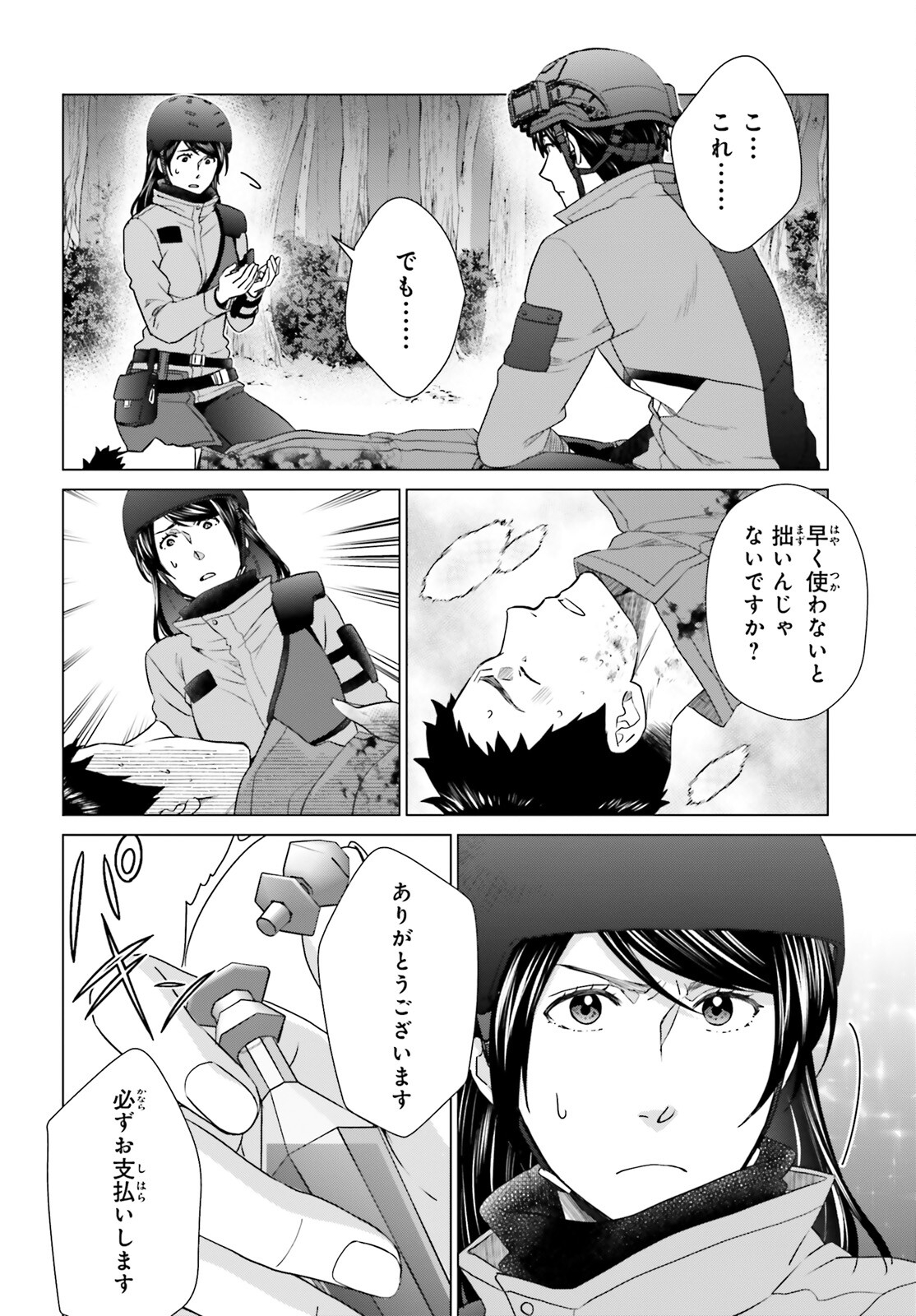D GENESIS: DUNGEON GA DEKITE 3-NEN (MANGA) - raw - Chapter 25 - https://jpdd.ccdd.to/JPDD/dgenesisdungeongadekite3nenmanga/214807/nrl1qvekri4.jpg