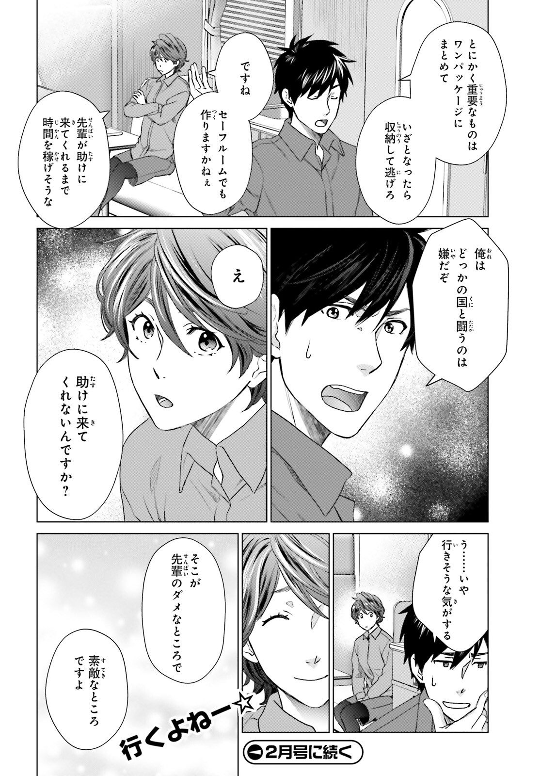 D GENESIS: DUNGEON GA DEKITE 3-NEN (MANGA) - raw - Chapter 25 - https://jpdd.ccdd.to/JPDD/dgenesisdungeongadekite3nenmanga/214807/pcfwa2nqlwm.jpg