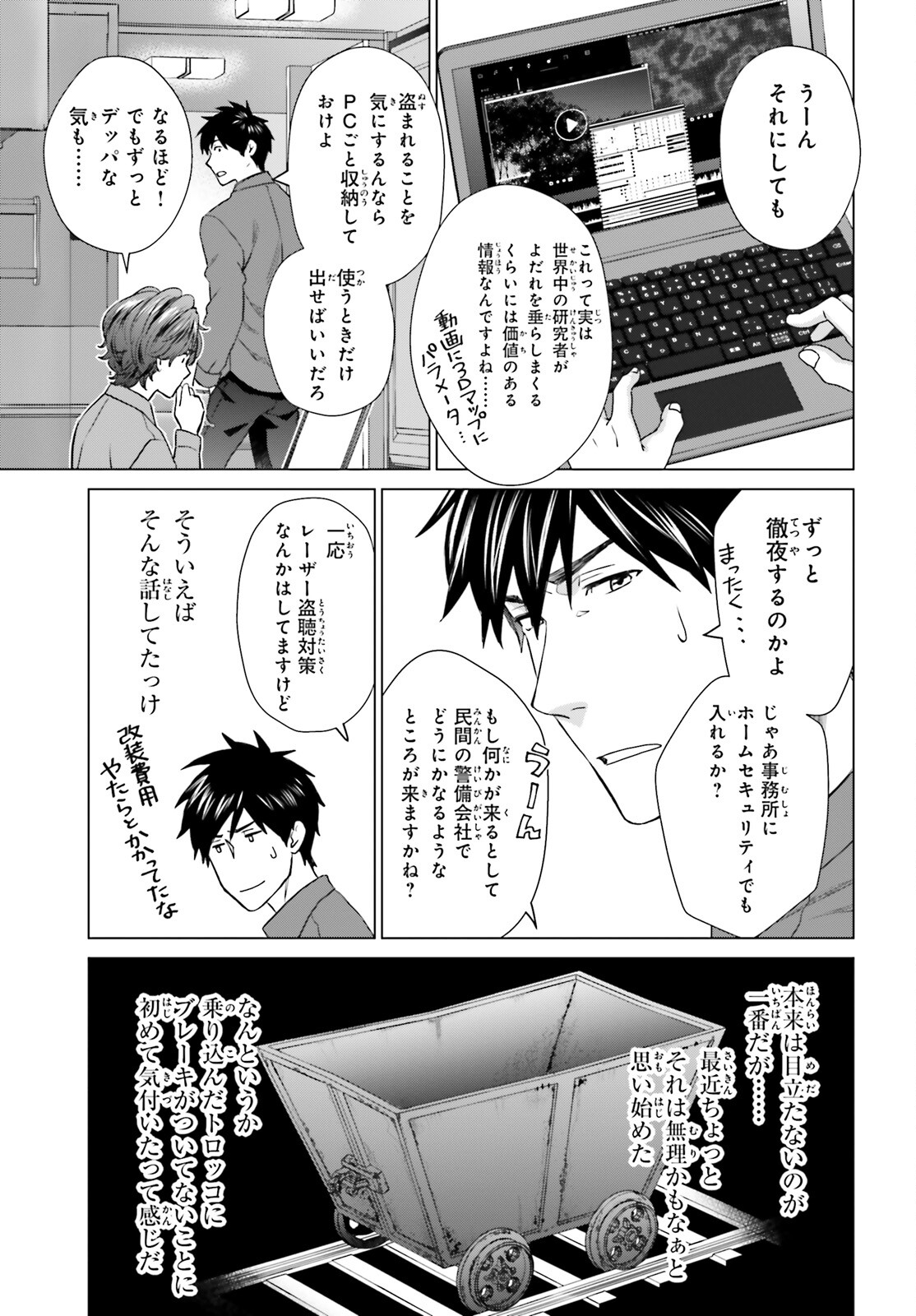 D GENESIS: DUNGEON GA DEKITE 3-NEN (MANGA) - raw - Chapter 25 - https://jpdd.ccdd.to/JPDD/dgenesisdungeongadekite3nenmanga/214807/qbe1r5juvax.jpg