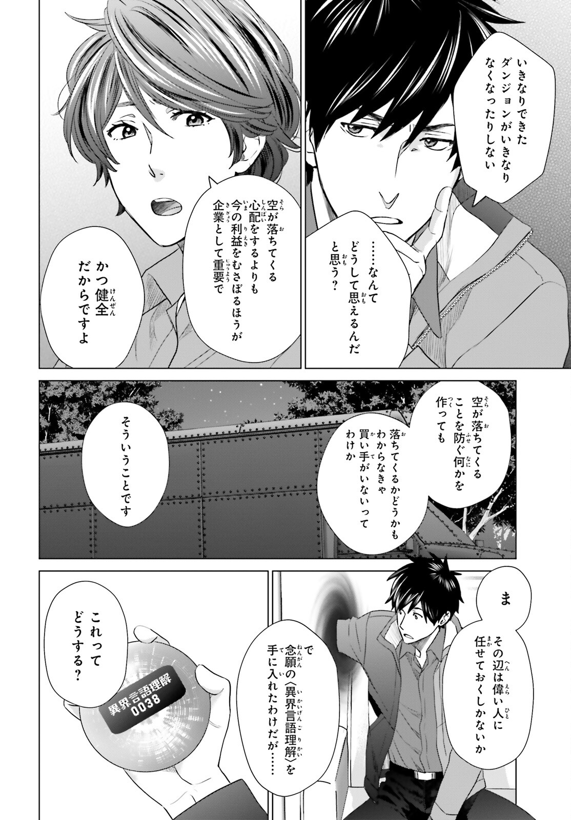 D GENESIS: DUNGEON GA DEKITE 3-NEN (MANGA) - raw - Chapter 25 - https://jpdd.ccdd.to/JPDD/dgenesisdungeongadekite3nenmanga/214807/rb4z541nszv.jpg