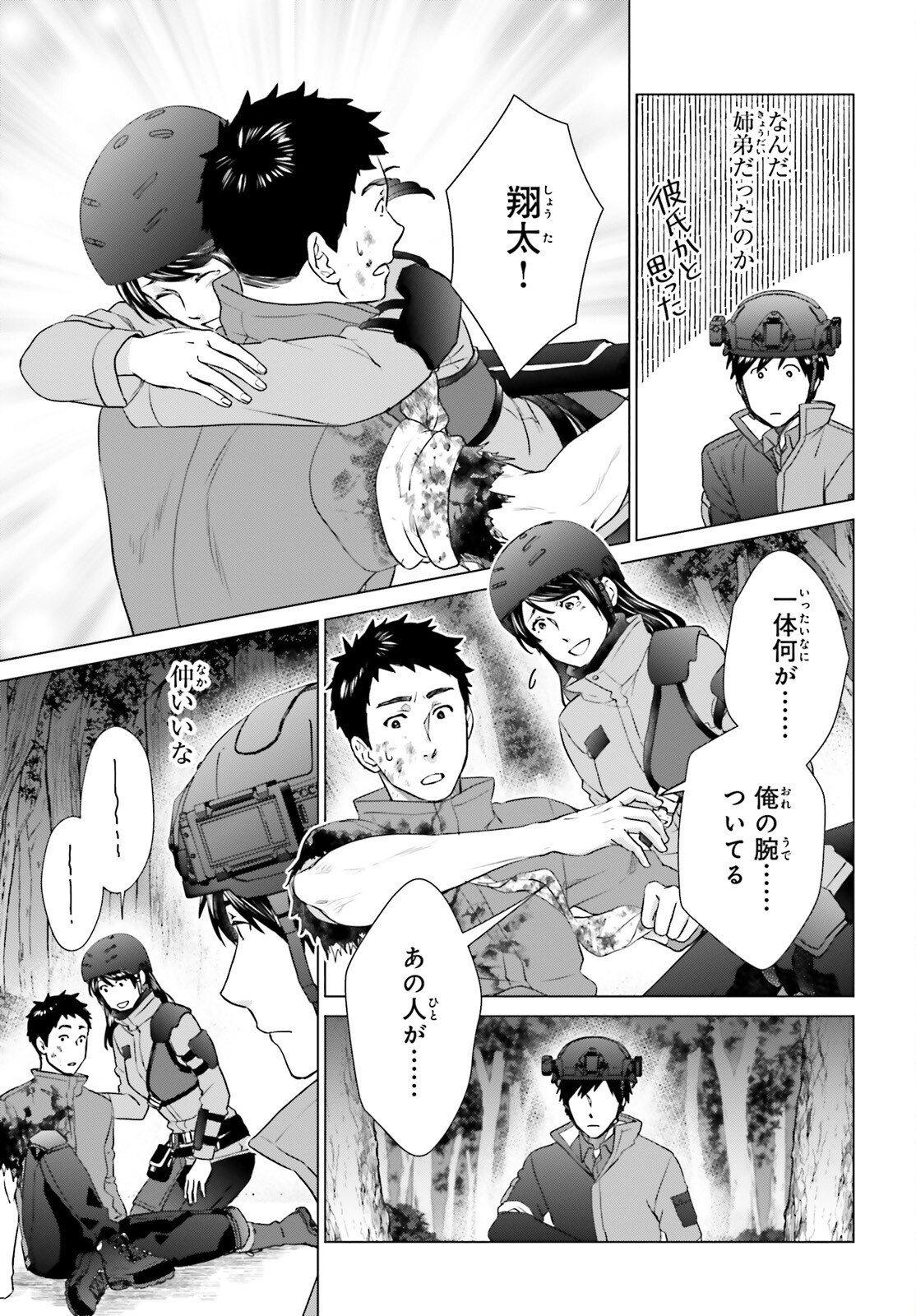 D GENESIS: DUNGEON GA DEKITE 3-NEN (MANGA) - raw - Chapter 25 - https://jpdd.ccdd.to/JPDD/dgenesisdungeongadekite3nenmanga/214807/ryzhzvylsim.jpg