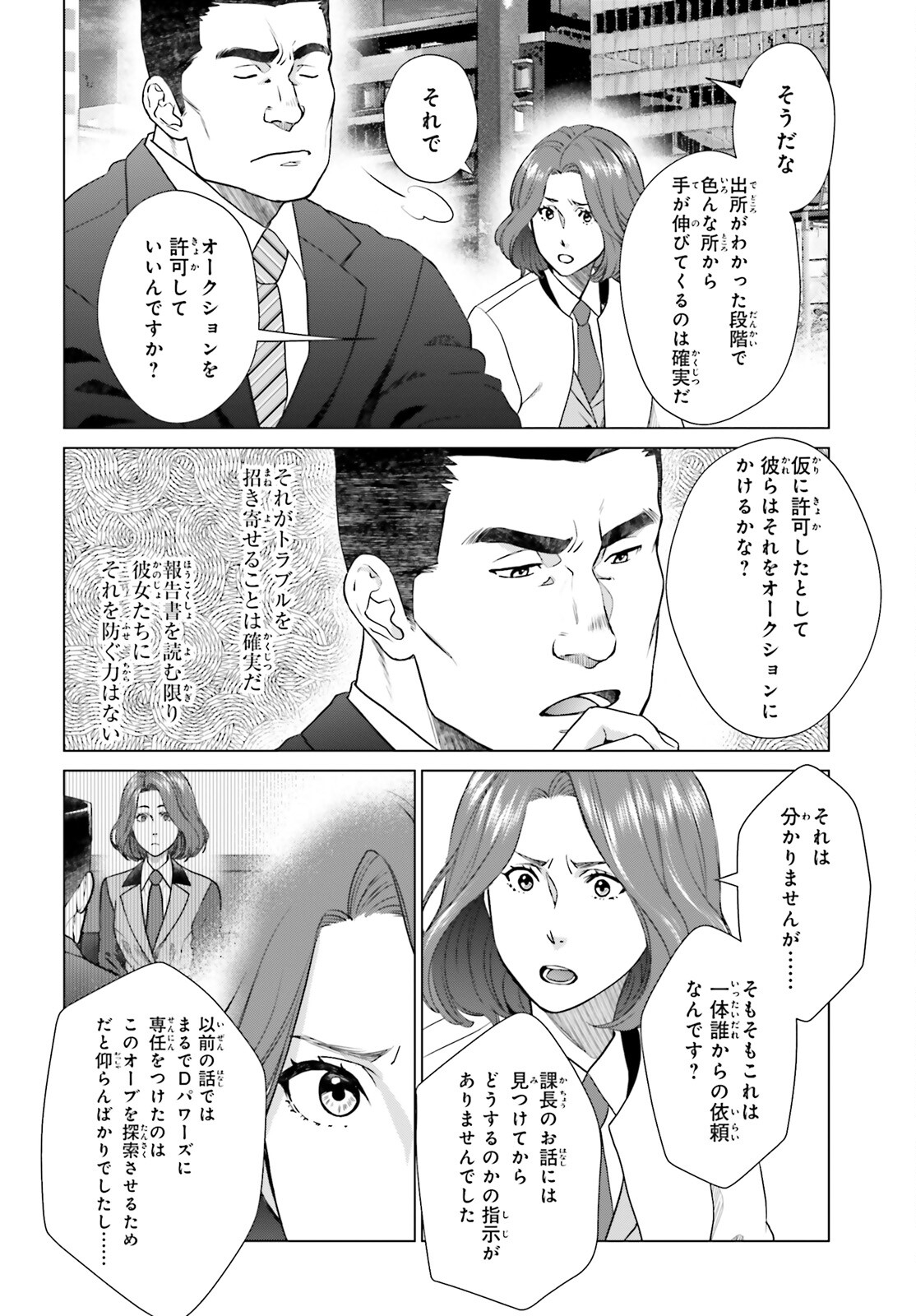 D GENESIS: DUNGEON GA DEKITE 3-NEN (MANGA) - raw - Chapter 26 - https://jpdd.ccdd.to/JPDD/dgenesisdungeongadekite3nenmanga/217638/153h3ecehsp.jpg