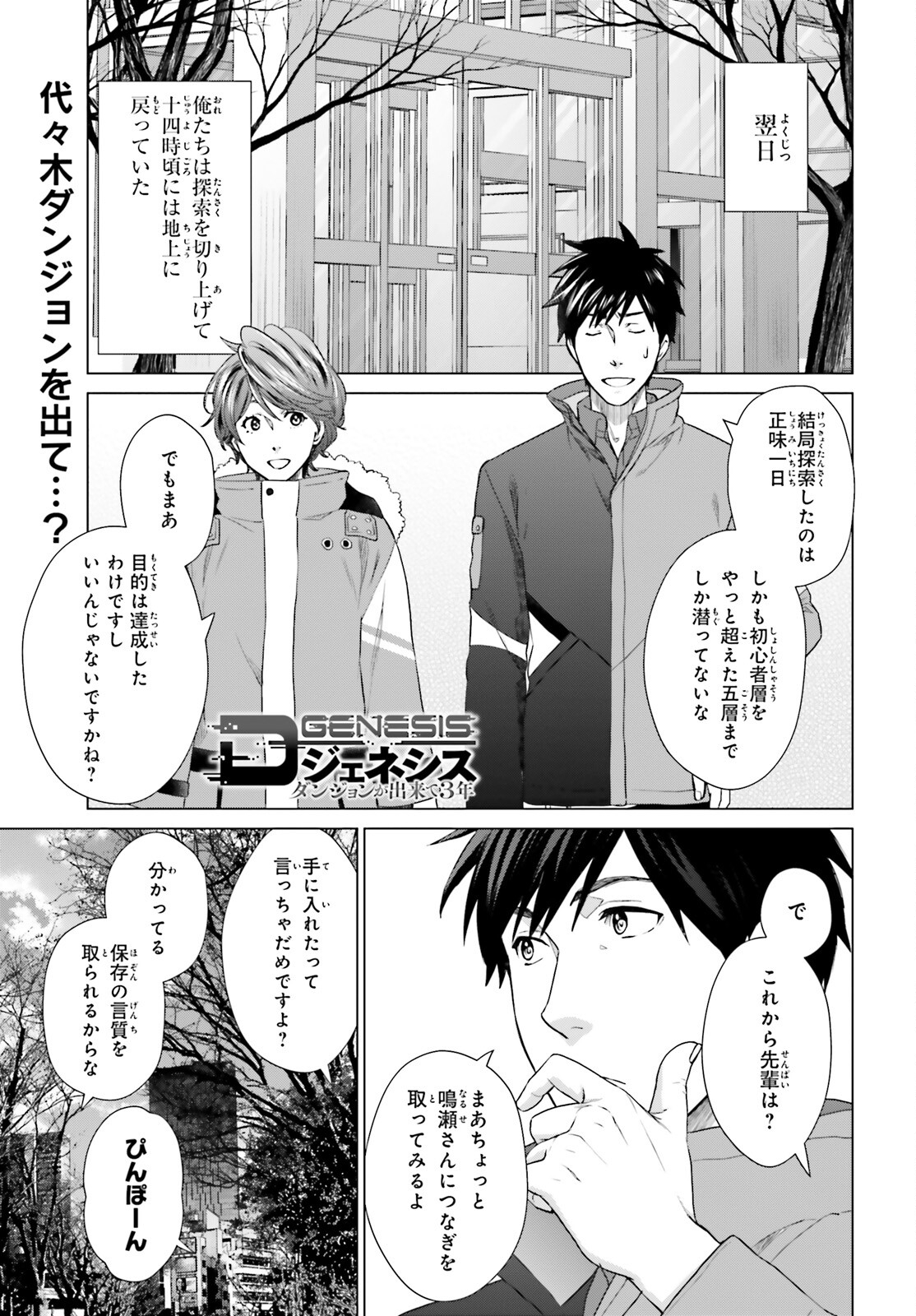D GENESIS: DUNGEON GA DEKITE 3-NEN (MANGA) - raw - Chapter 26 - https://jpdd.ccdd.to/JPDD/dgenesisdungeongadekite3nenmanga/217638/1eiumz1kukp.jpg
