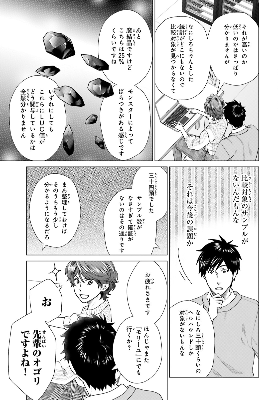 D GENESIS: DUNGEON GA DEKITE 3-NEN (MANGA) - raw - Chapter 26 - https://jpdd.ccdd.to/JPDD/dgenesisdungeongadekite3nenmanga/217638/22hc2p1tiem.jpg