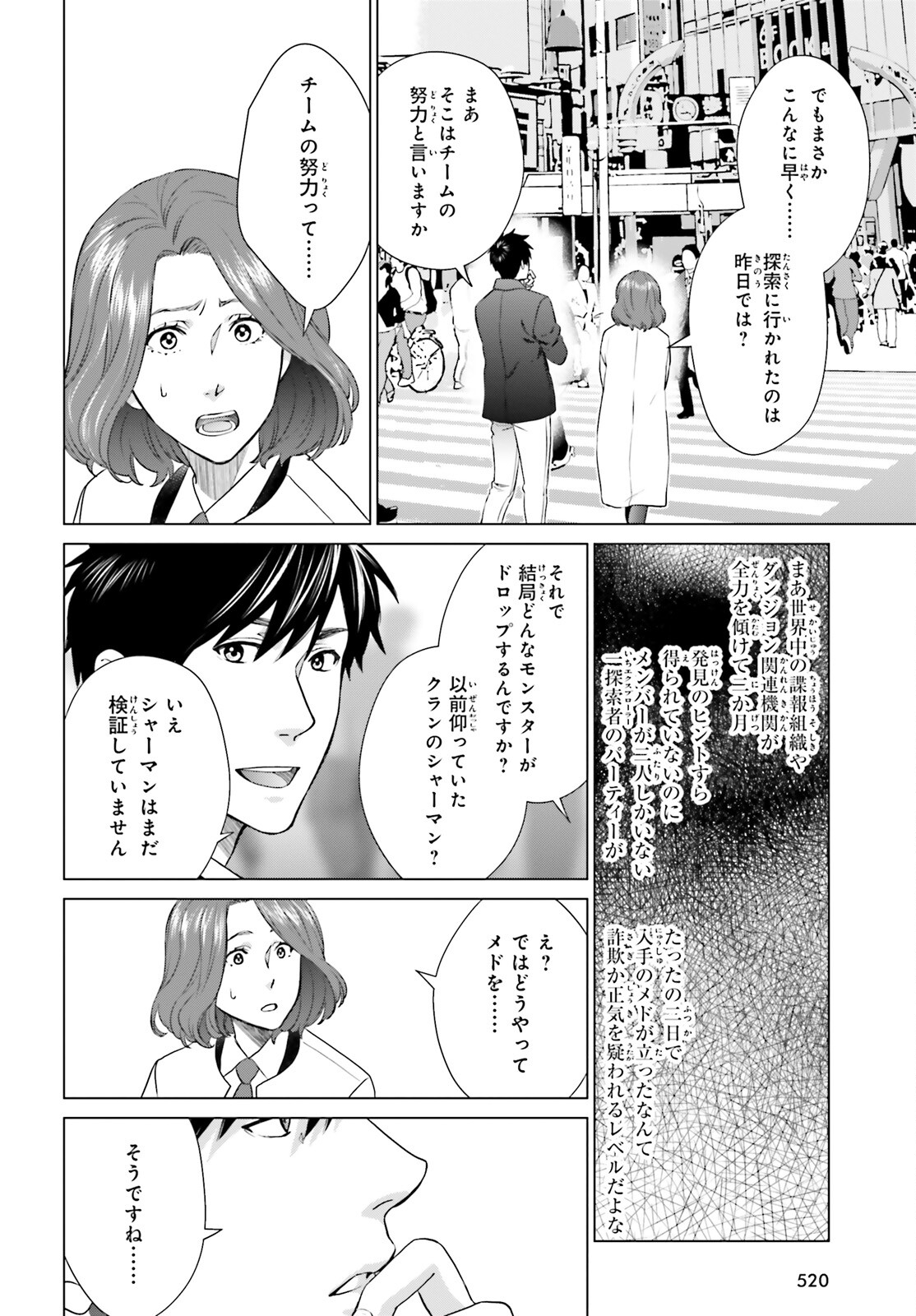 D GENESIS: DUNGEON GA DEKITE 3-NEN (MANGA) - raw - Chapter 26 - https://jpdd.ccdd.to/JPDD/dgenesisdungeongadekite3nenmanga/217638/cm5hofajzgd.jpg