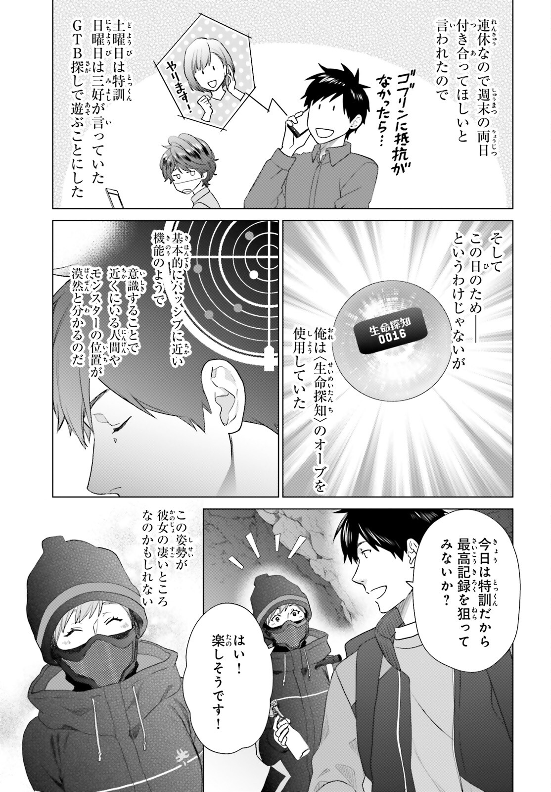 D GENESIS: DUNGEON GA DEKITE 3-NEN (MANGA) - raw - Chapter 26 - https://jpdd.ccdd.to/JPDD/dgenesisdungeongadekite3nenmanga/217638/gejjl54p0ow.jpg