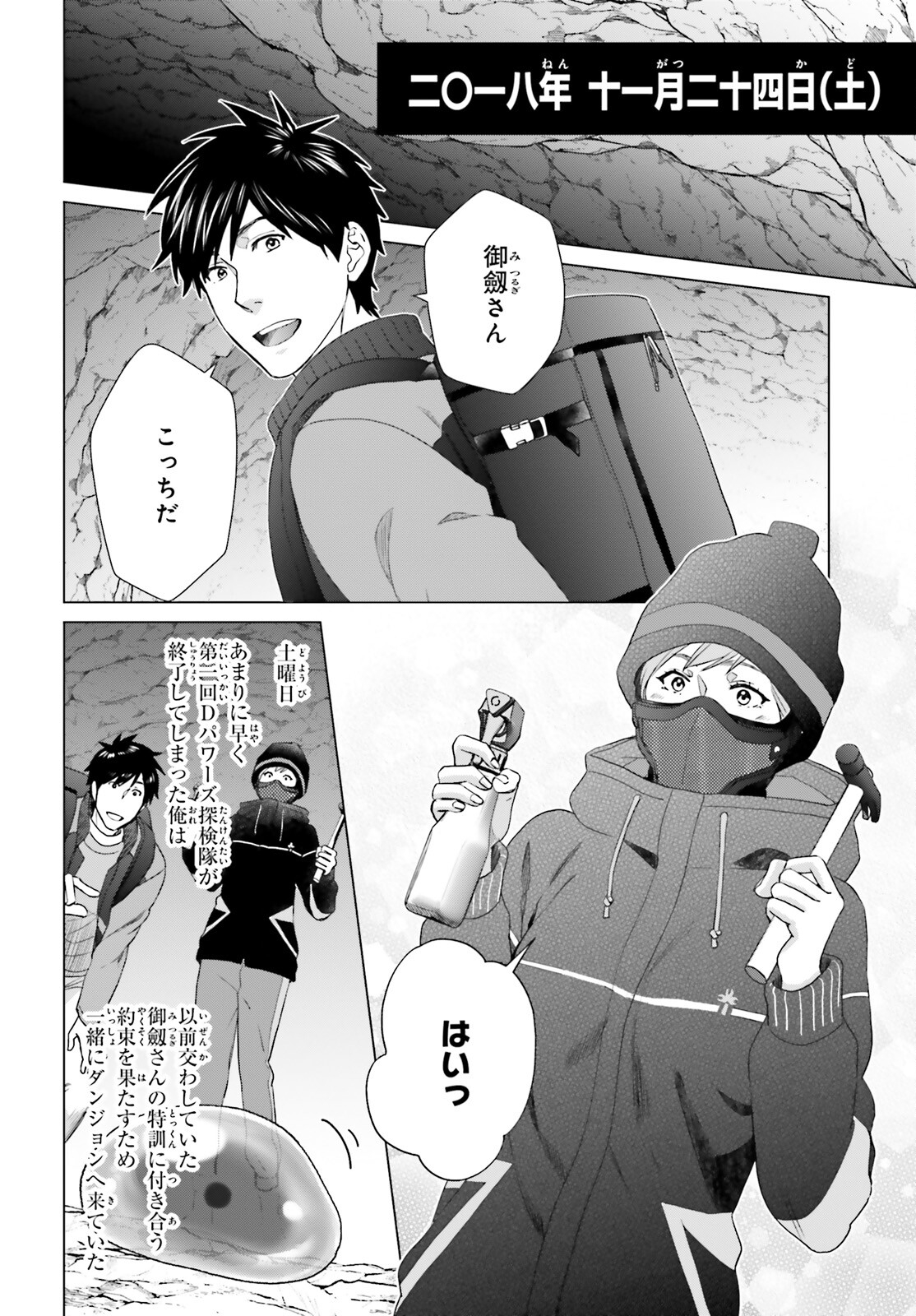 D GENESIS: DUNGEON GA DEKITE 3-NEN (MANGA) - raw - Chapter 26 - https://jpdd.ccdd.to/JPDD/dgenesisdungeongadekite3nenmanga/217638/jqsuk5cmyes.jpg