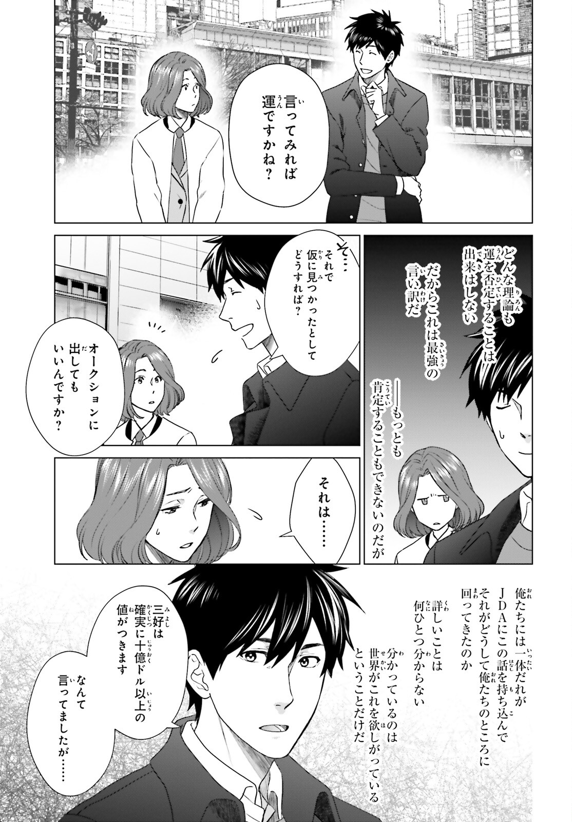 D GENESIS: DUNGEON GA DEKITE 3-NEN (MANGA) - raw - Chapter 26 - https://jpdd.ccdd.to/JPDD/dgenesisdungeongadekite3nenmanga/217638/kupyhtkhquf.jpg