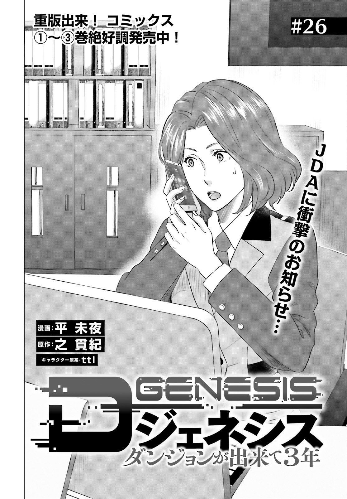 D GENESIS: DUNGEON GA DEKITE 3-NEN (MANGA) - raw - Chapter 26 - https://jpdd.ccdd.to/JPDD/dgenesisdungeongadekite3nenmanga/217638/p0yurlc10ti.jpg
