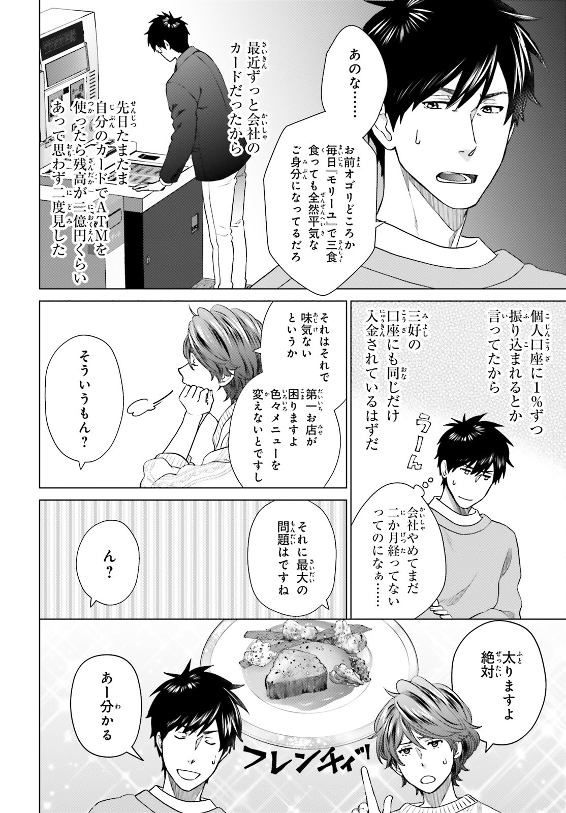 D GENESIS: DUNGEON GA DEKITE 3-NEN (MANGA) - raw - Chapter 26 - https://jpdd.ccdd.to/JPDD/dgenesisdungeongadekite3nenmanga/217638/qmrq0adnllj.jpg