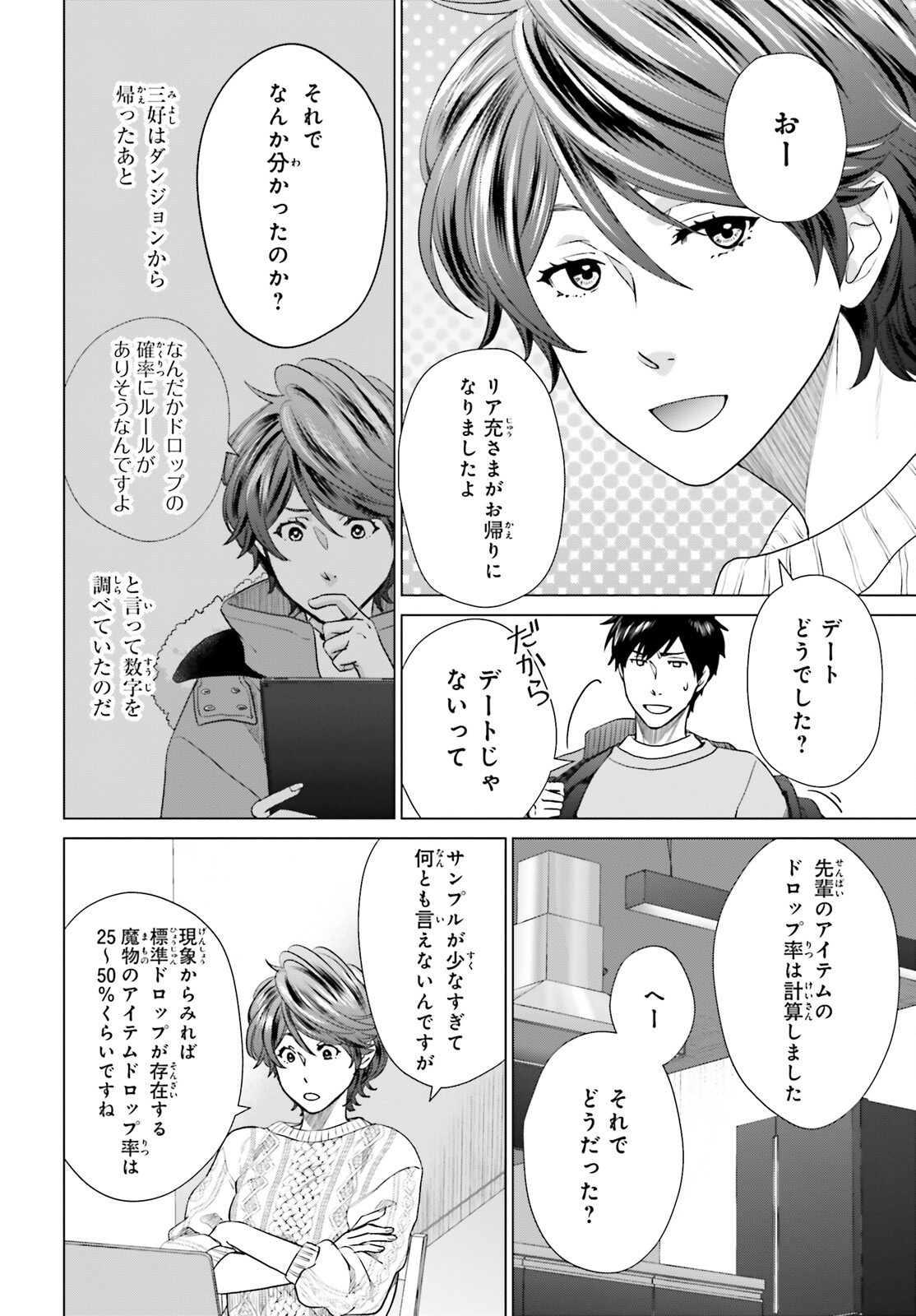 D GENESIS: DUNGEON GA DEKITE 3-NEN (MANGA) - raw - Chapter 26 - https://jpdd.ccdd.to/JPDD/dgenesisdungeongadekite3nenmanga/217638/u4nm3ywpp4o.jpg